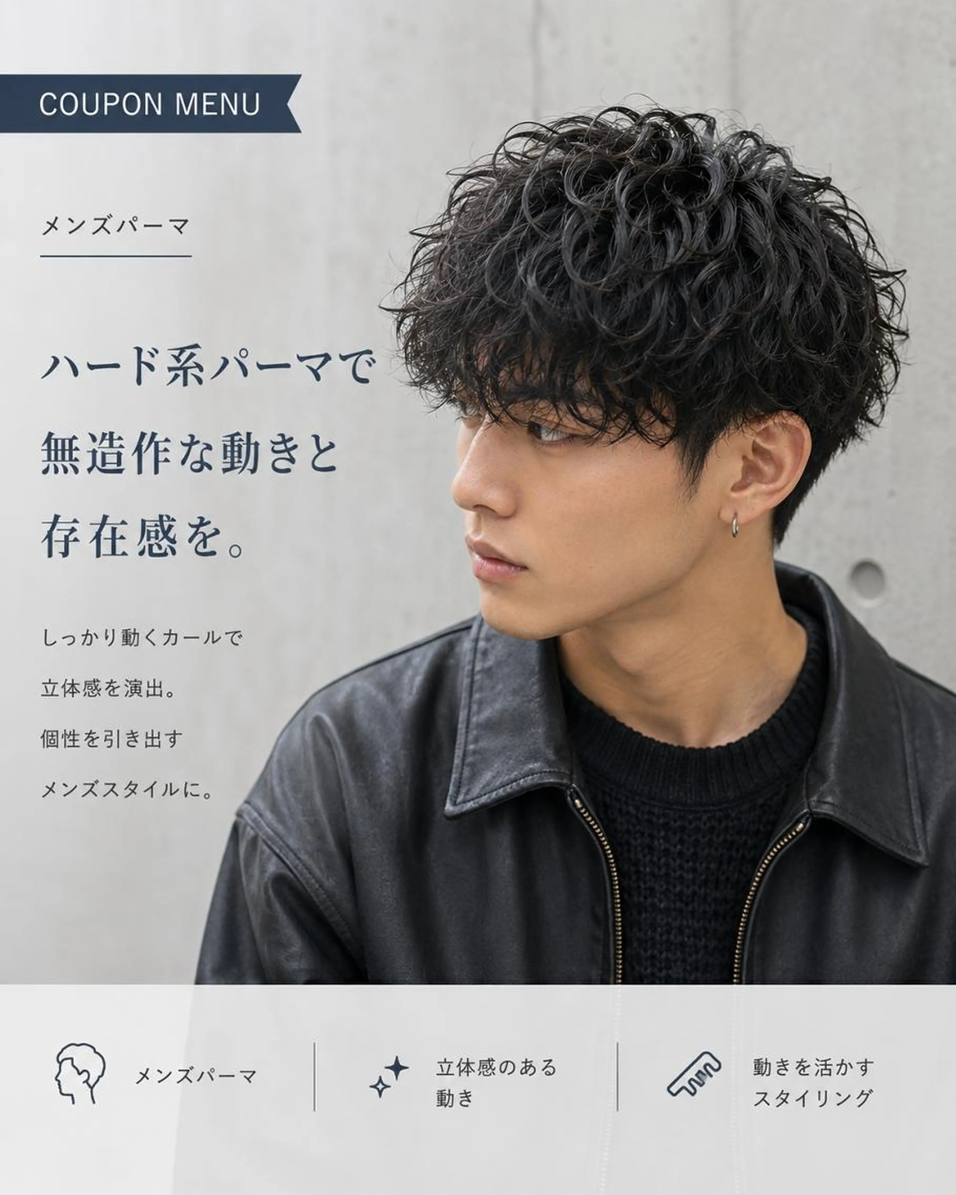 🌊（メンズ限定）スパイラルパーマ＋デザインカットの写真