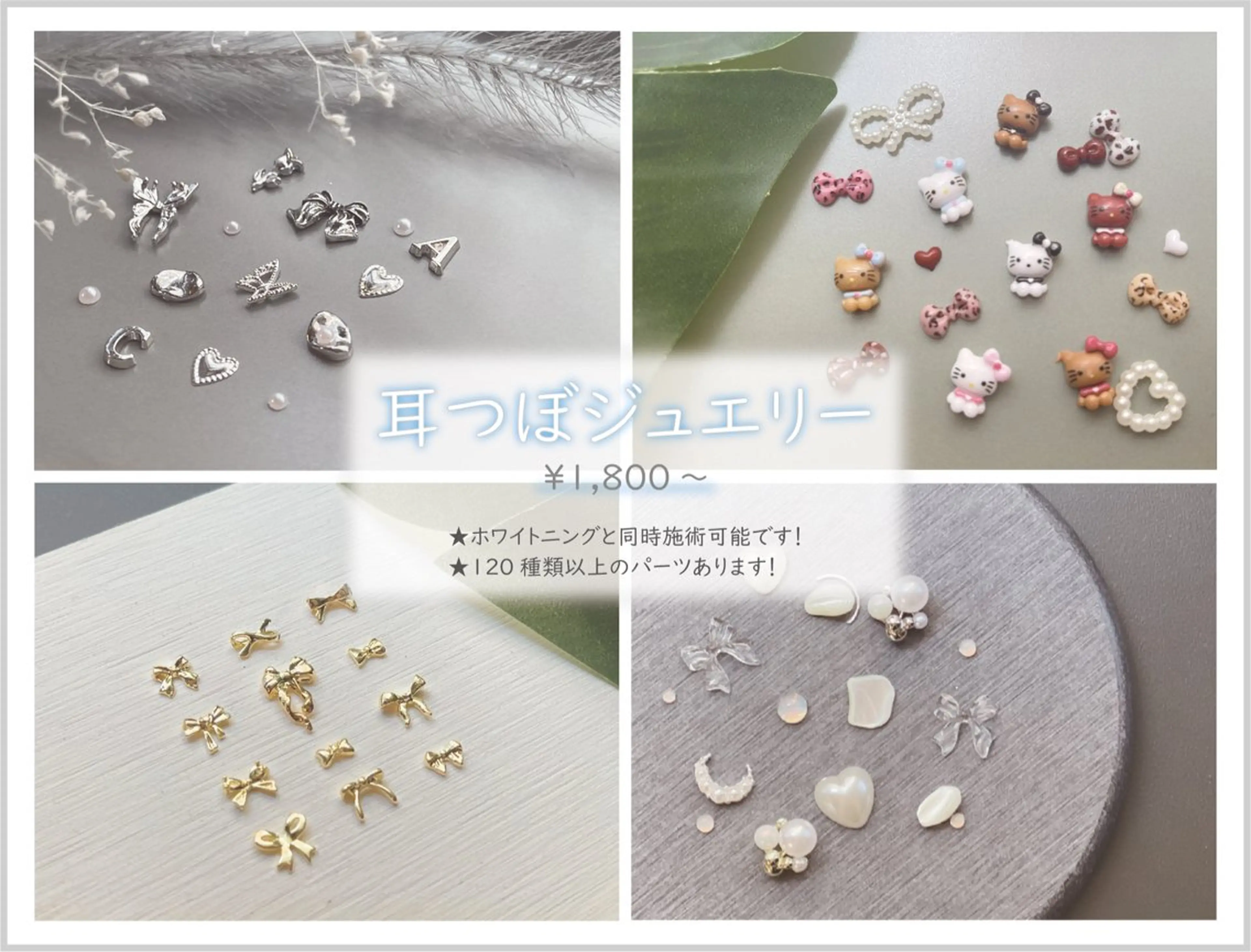 【耳つぼジュエリー👂】《ミニモ限定》両耳12粒コース ¥3,300の写真