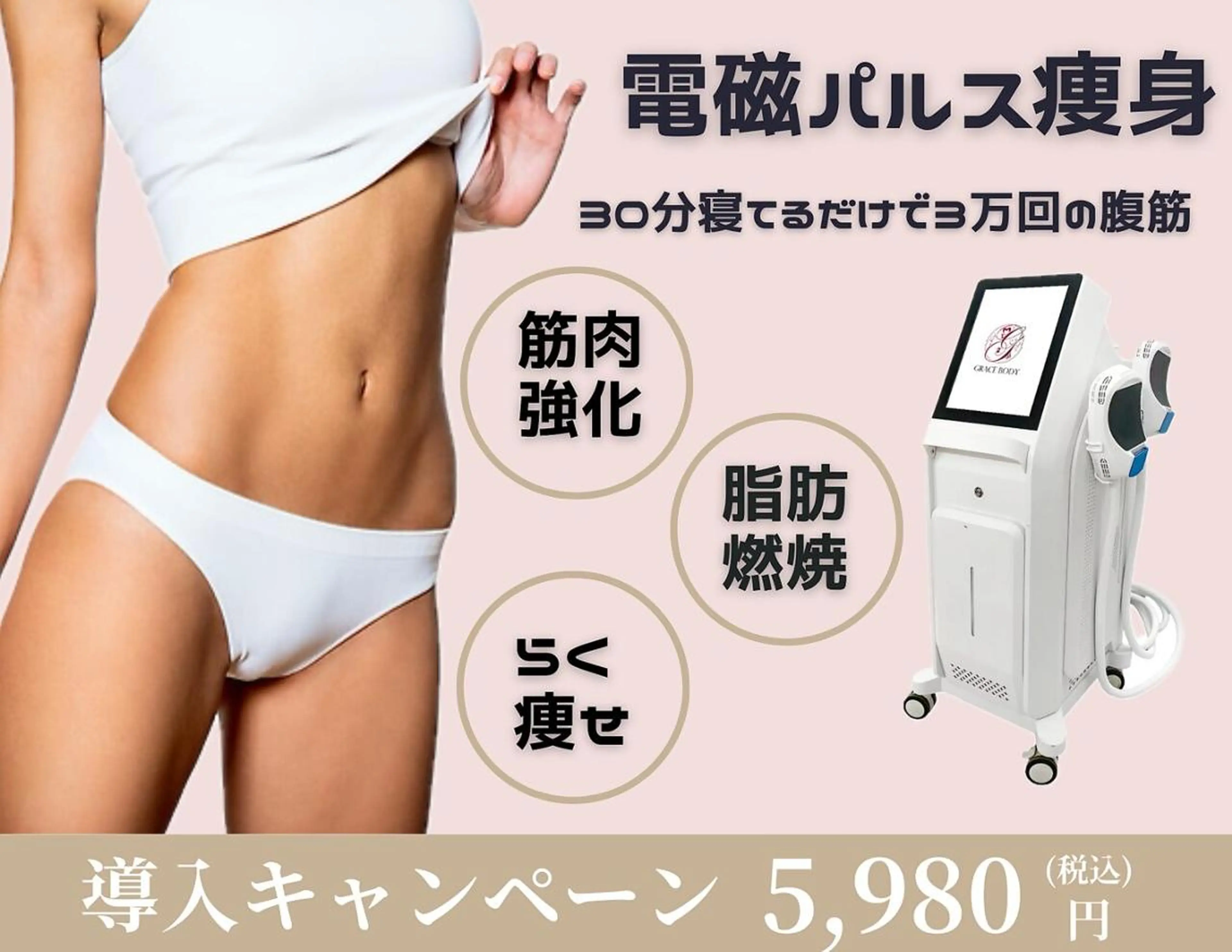 スタッフイチ押し！！果絶大★EMT！筋力アップ！引き締め効果大！ 5980円の写真