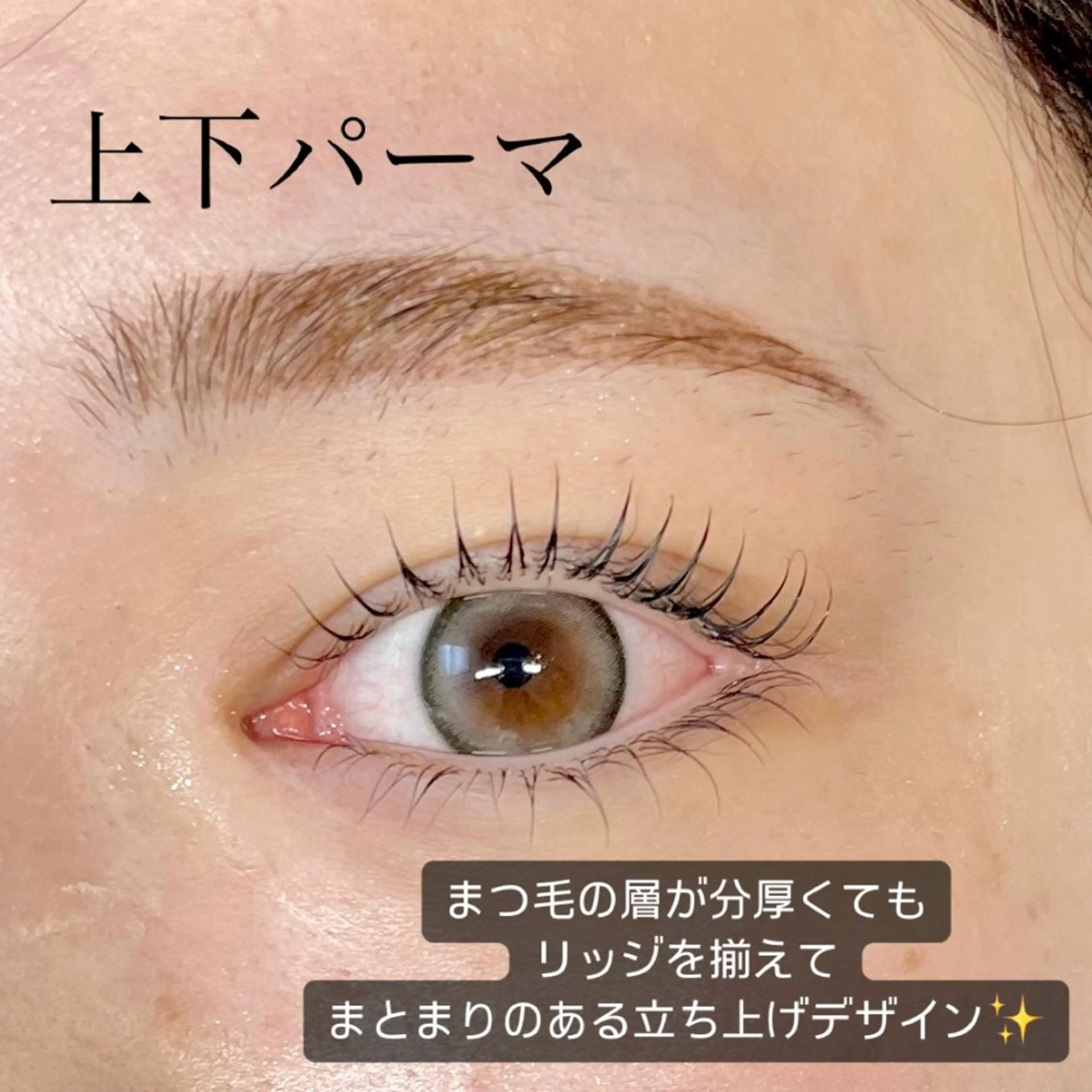 マツエク・マツパ 久保田 裕那のマツエク・マツパデザイン