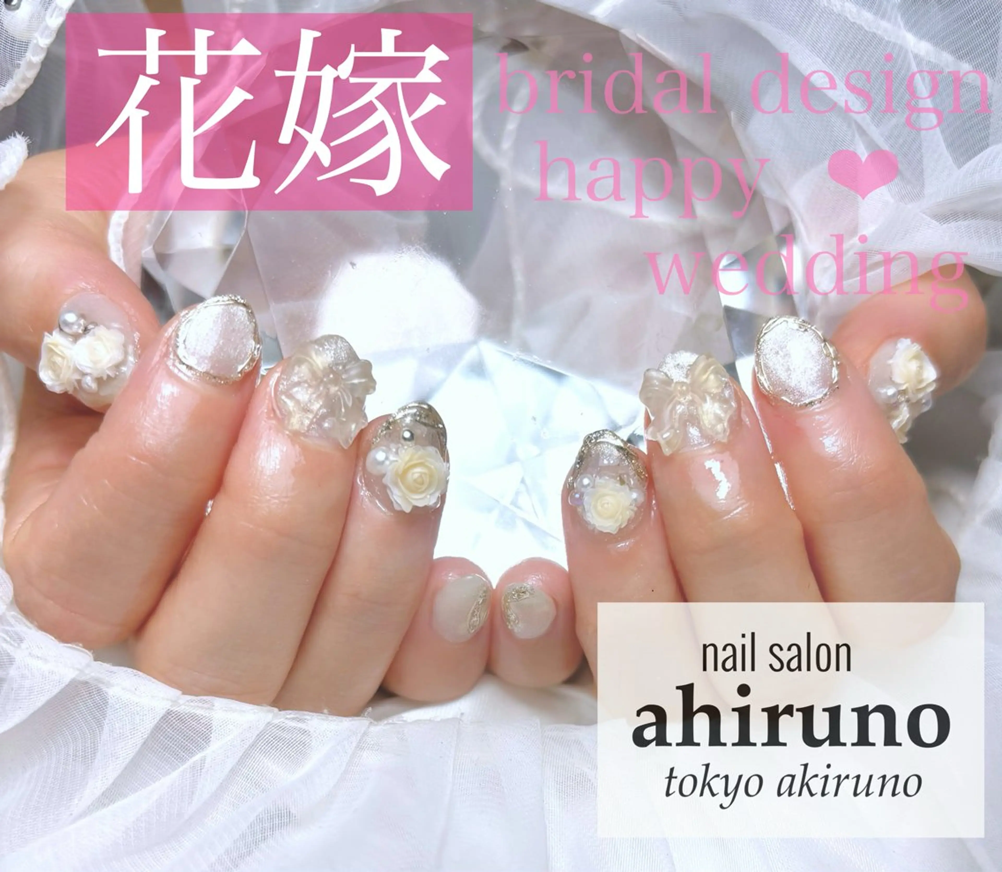 ネイル ブライダルネイル ハンドネイル 東京あきる野市ネイル ✿ ｙｕiのネイルデザイン