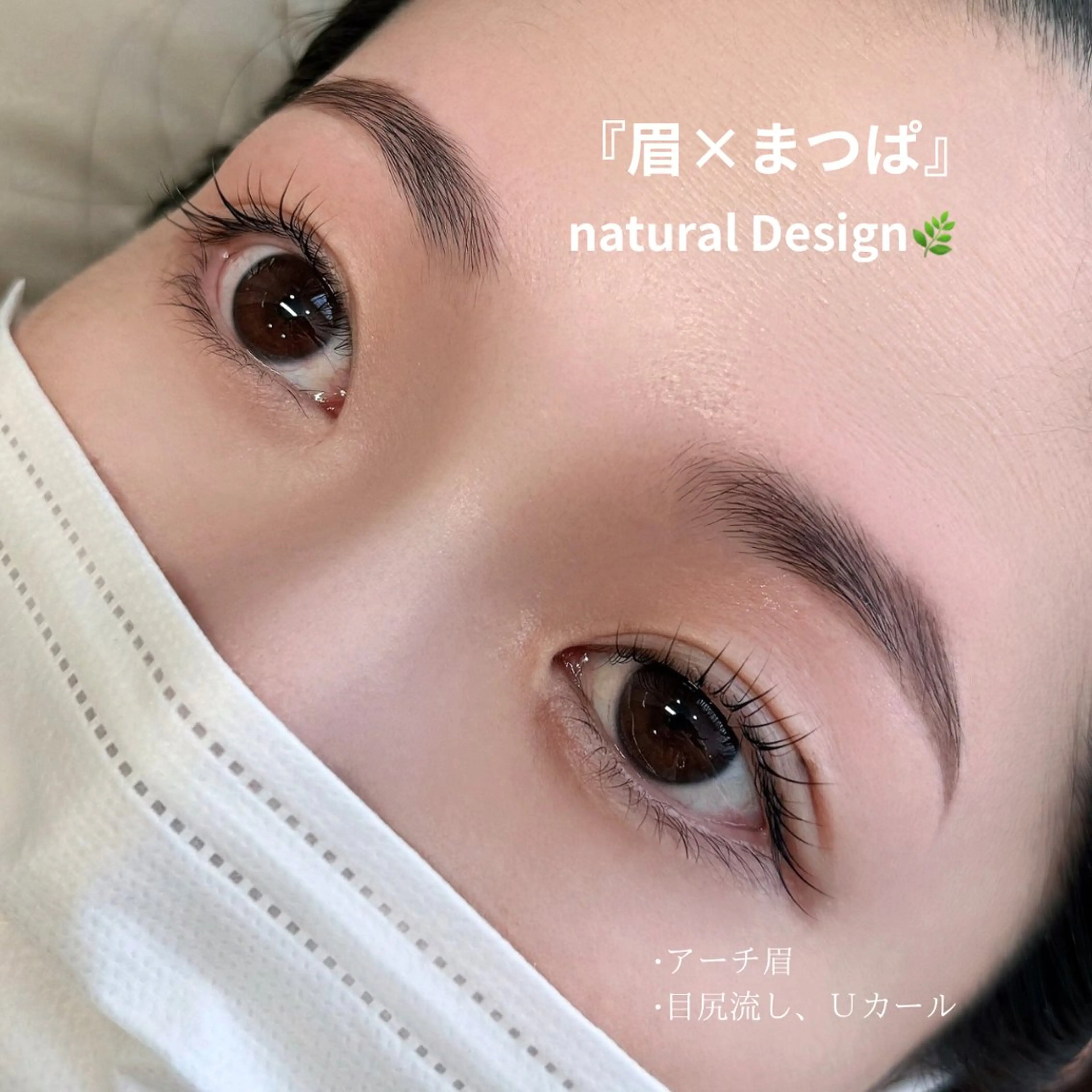 マツエク・マツパ 岩本 麻那のマツエク・マツパデザイン