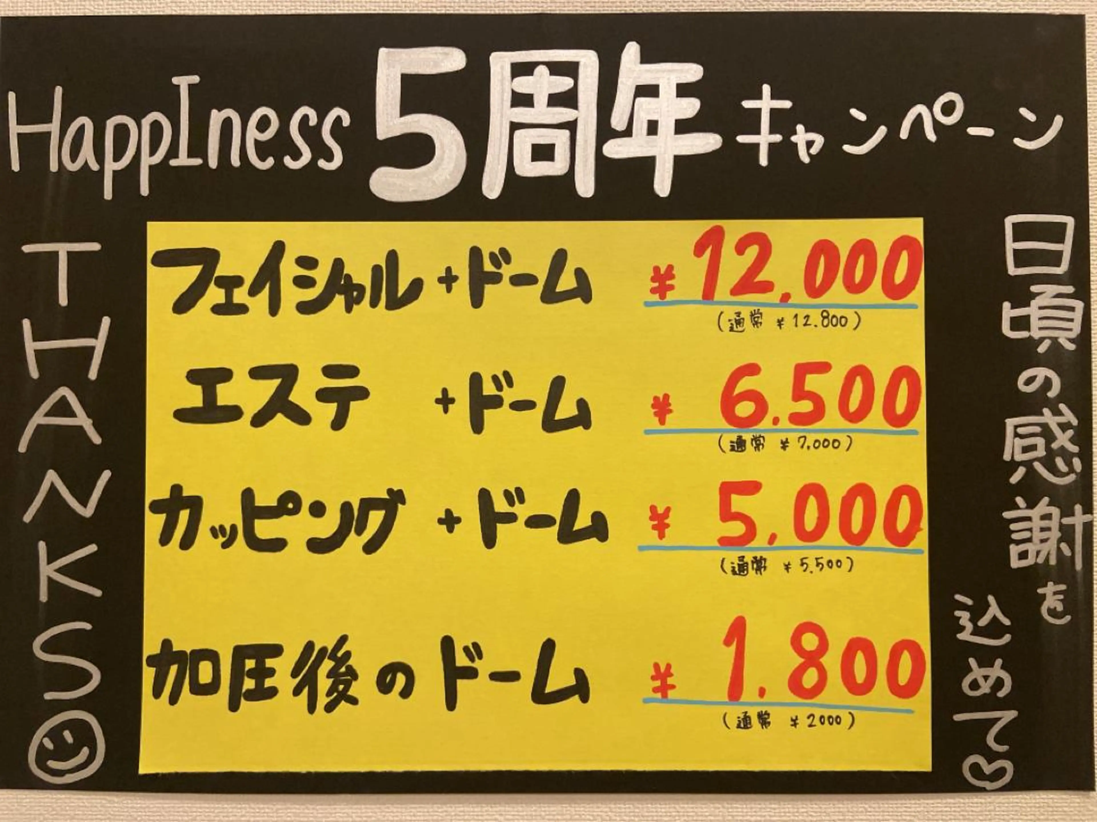 HappIness 遠赤外線ドームのエステ・リラクイメージ