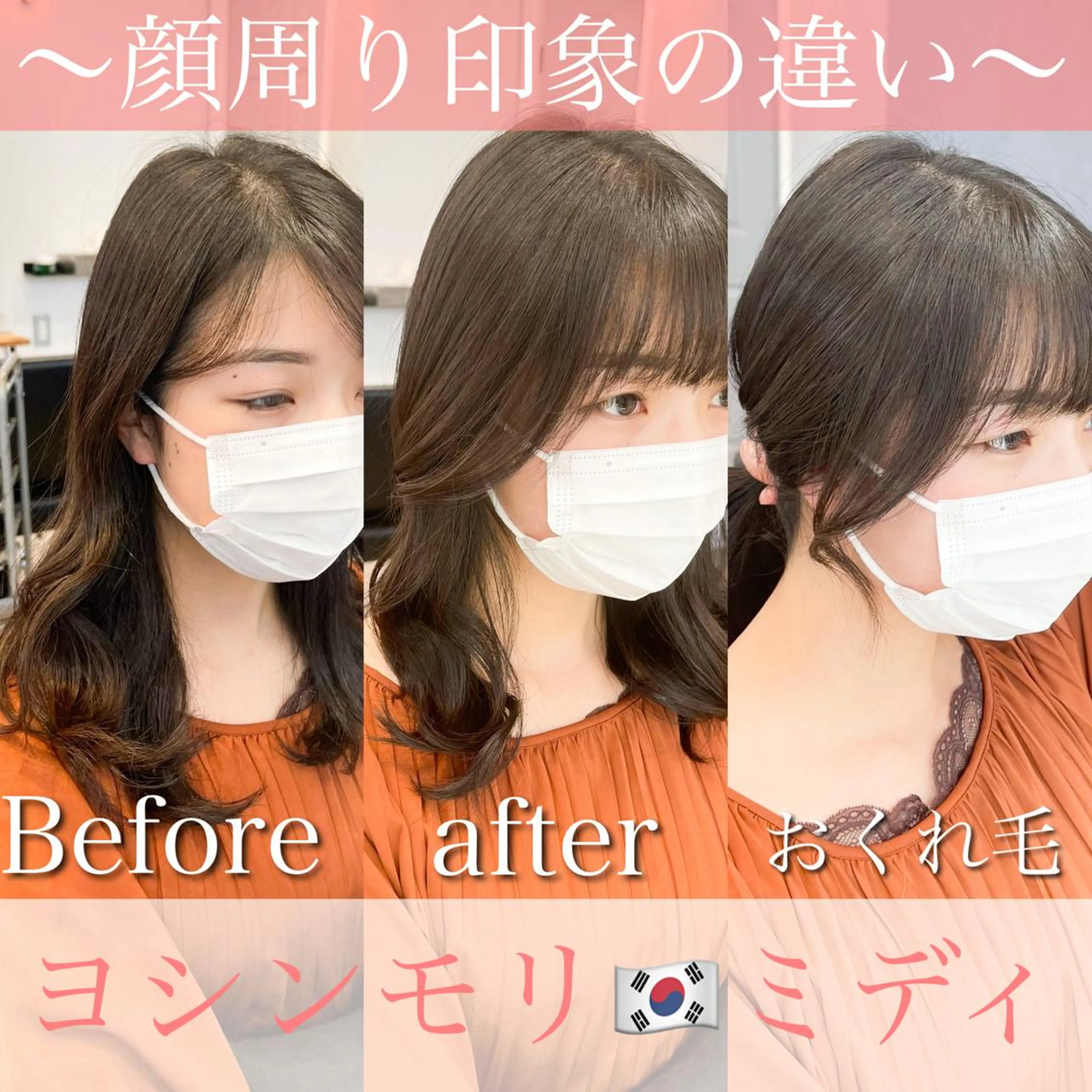 ミディアム カラー 顔周りカット ヨシンモリ 韓国美髪矯正✂️ 佐藤ヒロのヘアスタイル