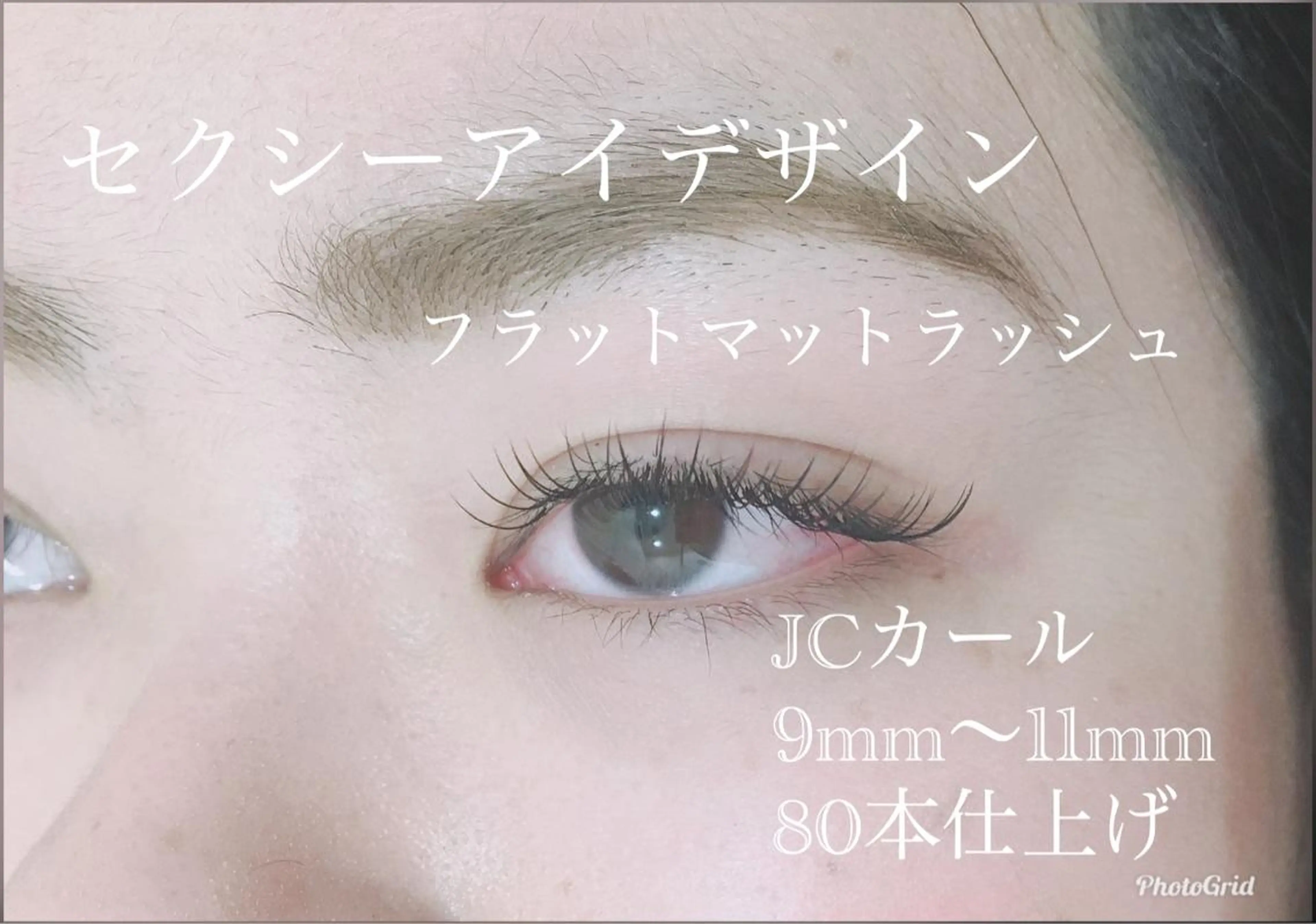 マツエク・マツパ ルクール 巻店のマツエク・マツパデザイン