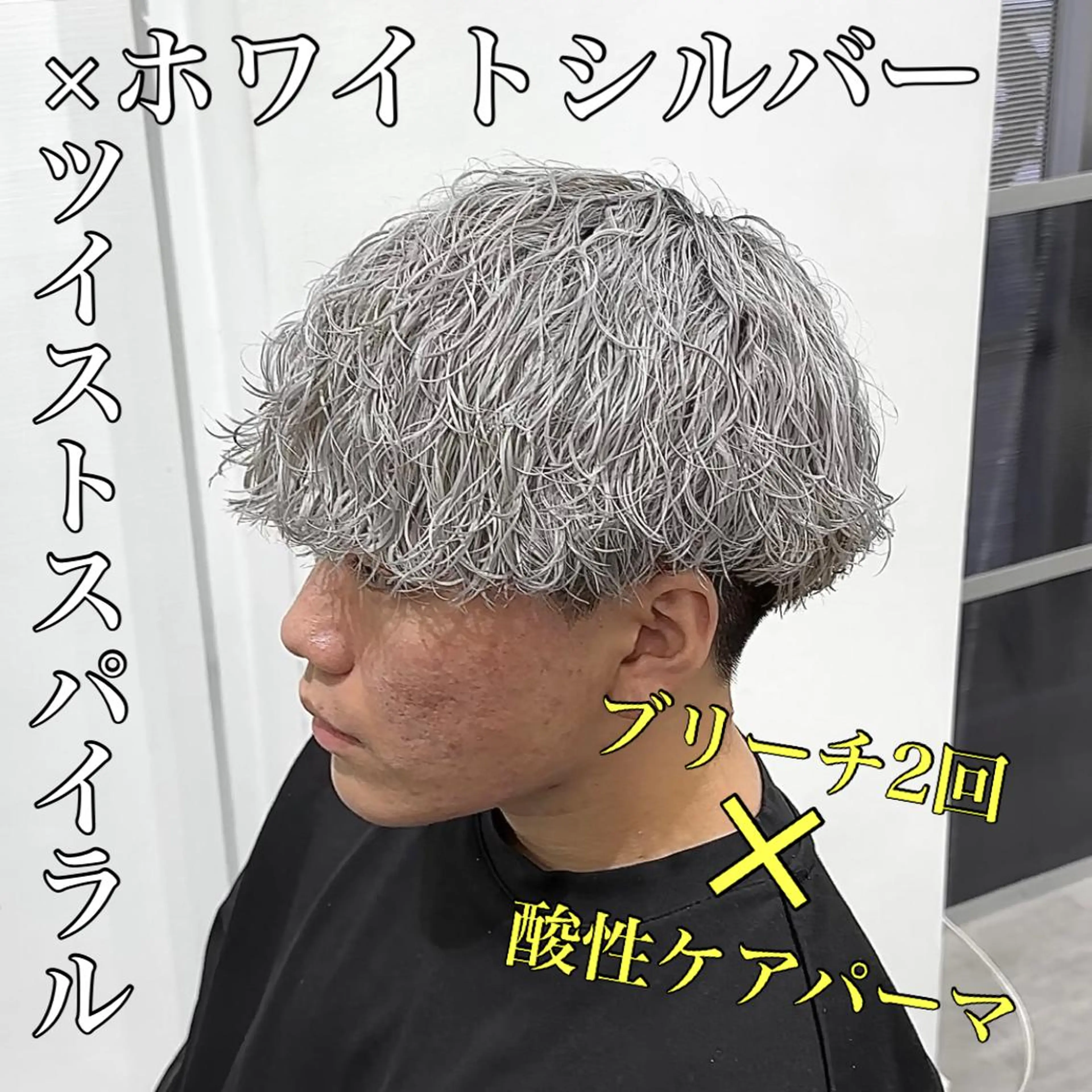 🚫禁断の施術🚫メンズカット＋ダブルカラー×パーマ❗️の写真