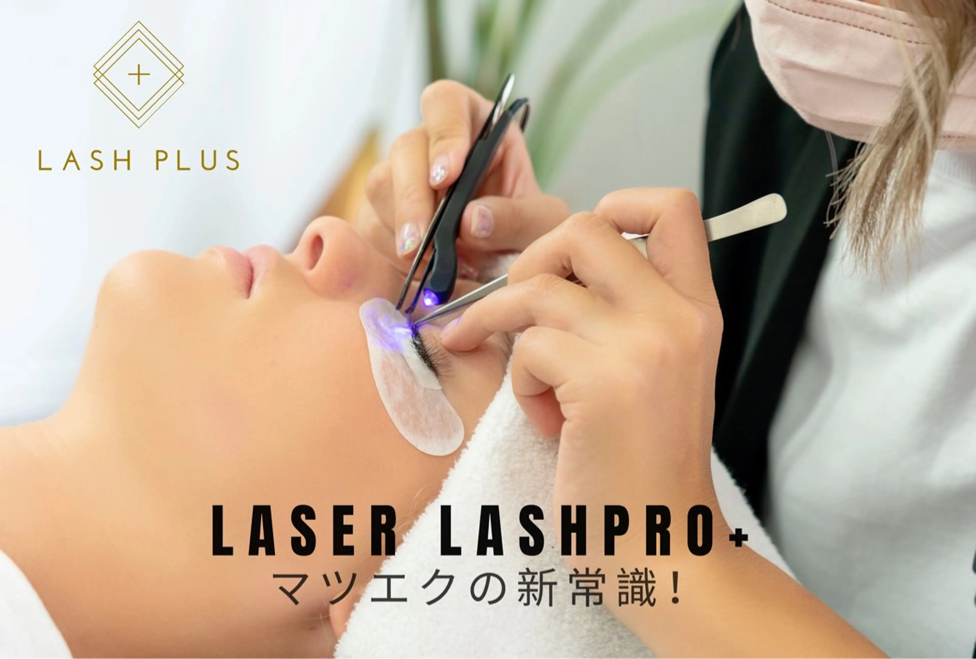 マツエク・マツパ CE AN _Eriのマツエク・マツパデザイン