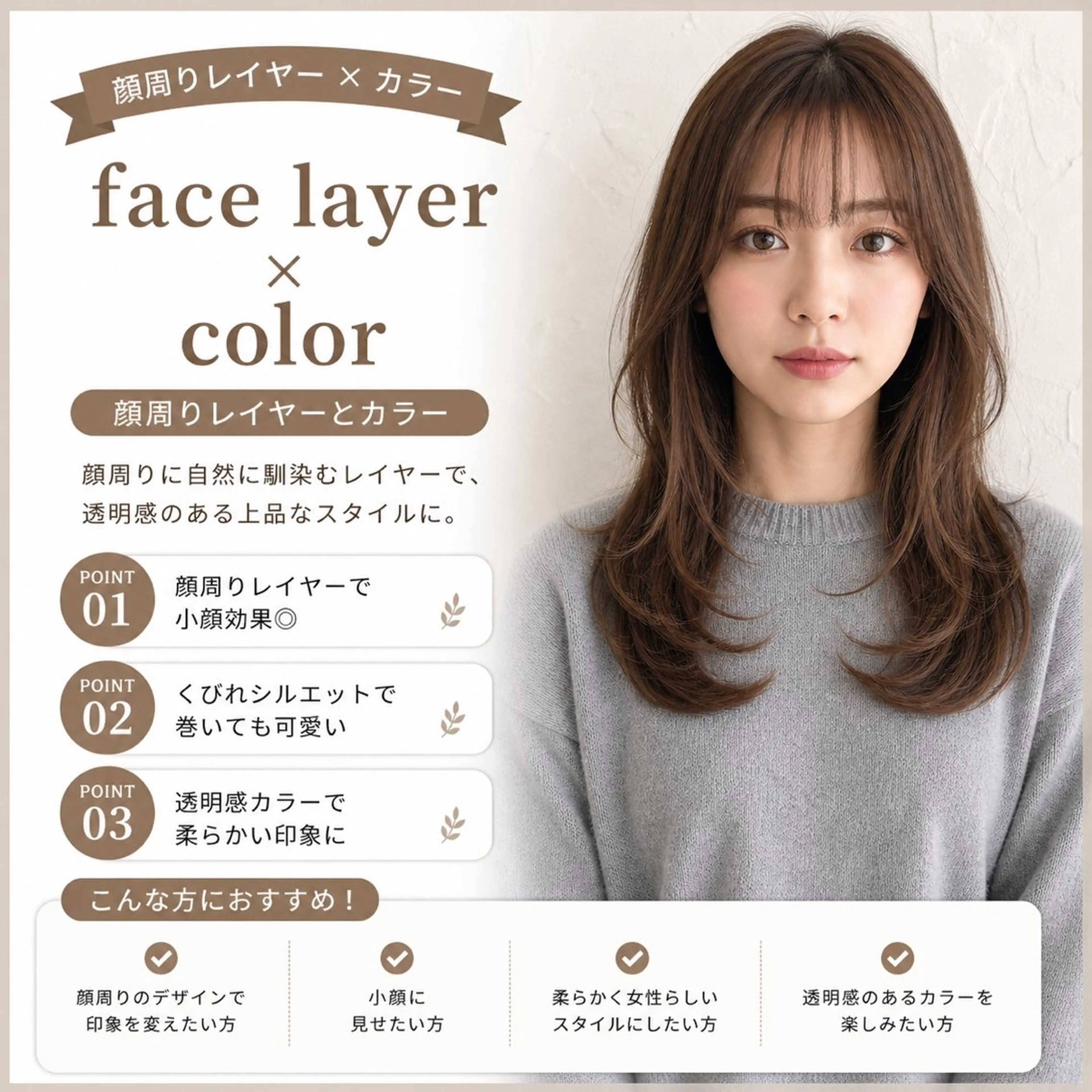 【🥀5月限定クーポン🥀】顔周りナチュラルレイヤー➕髪質改善カラー➕トリートメントの写真