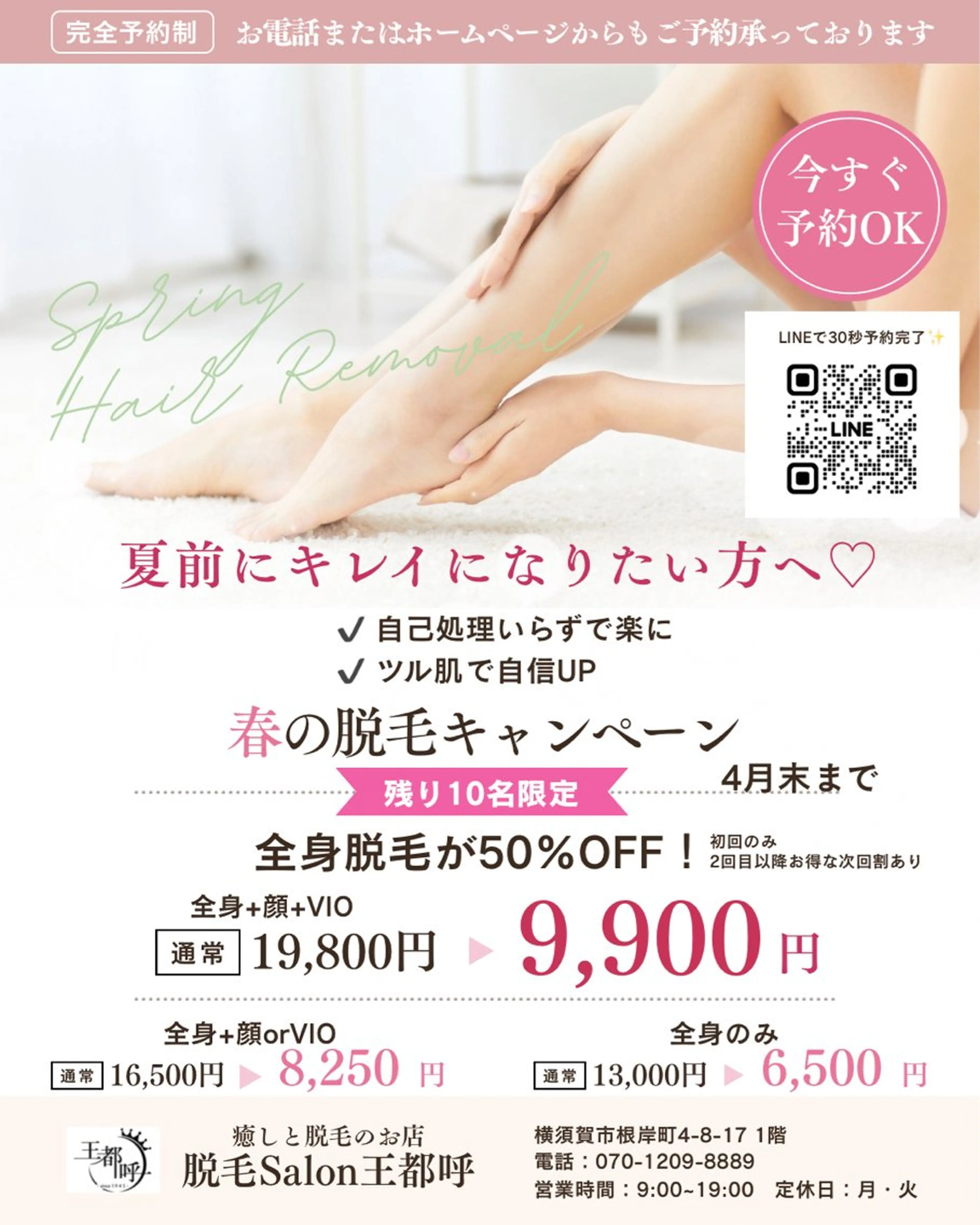 夏前にキレイになりたい方へ♡【ご新規様10名限定❣️】全身脱毛(顔・vio込み)初回半額✨19,800円→9,900円の写真