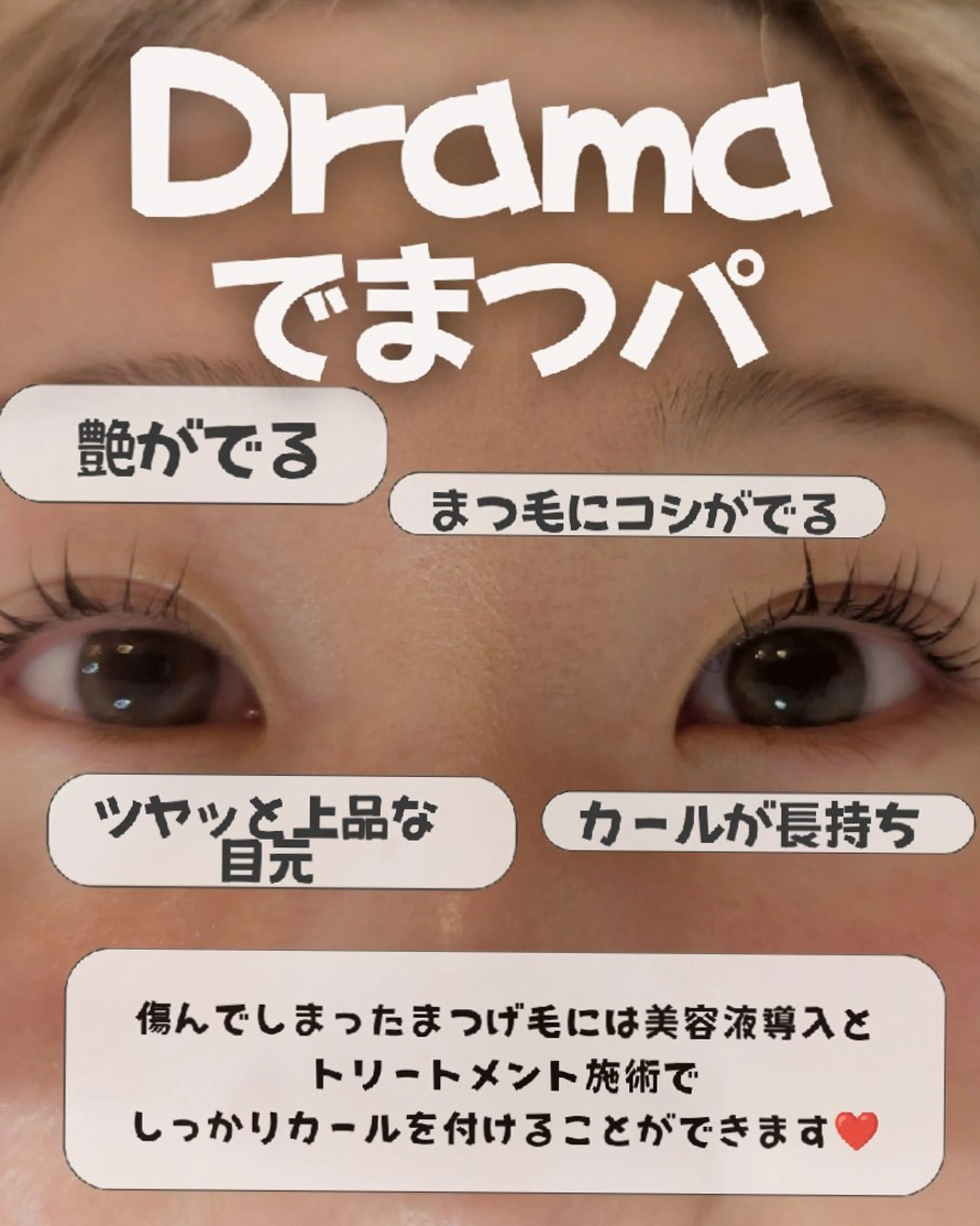 マツエク・マツパ まつパでマツ育 DRAMAの眉毛・アイブロウイメージ