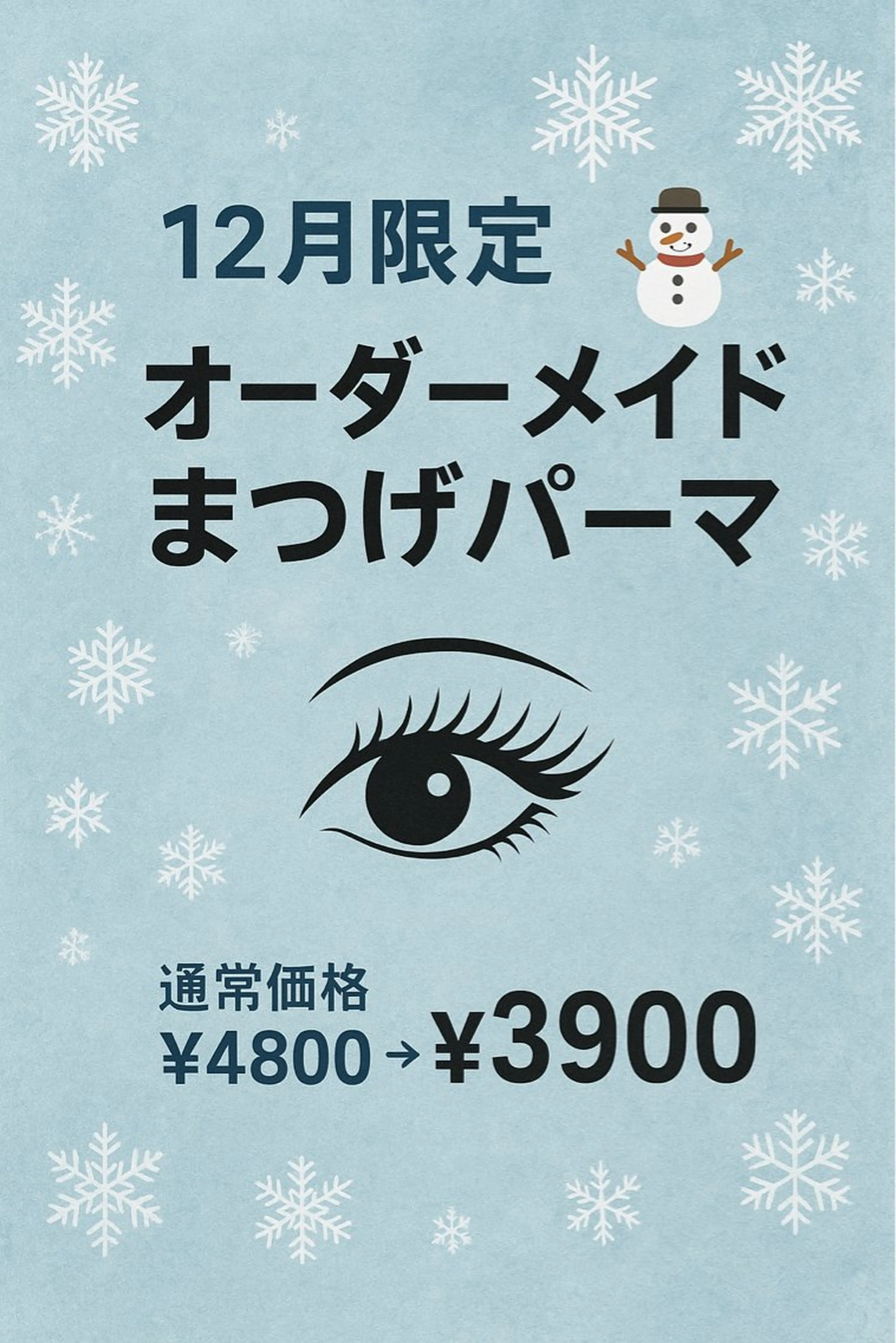 マツエク・マツパ 稲垣 優綺のマツエク・マツパデザイン