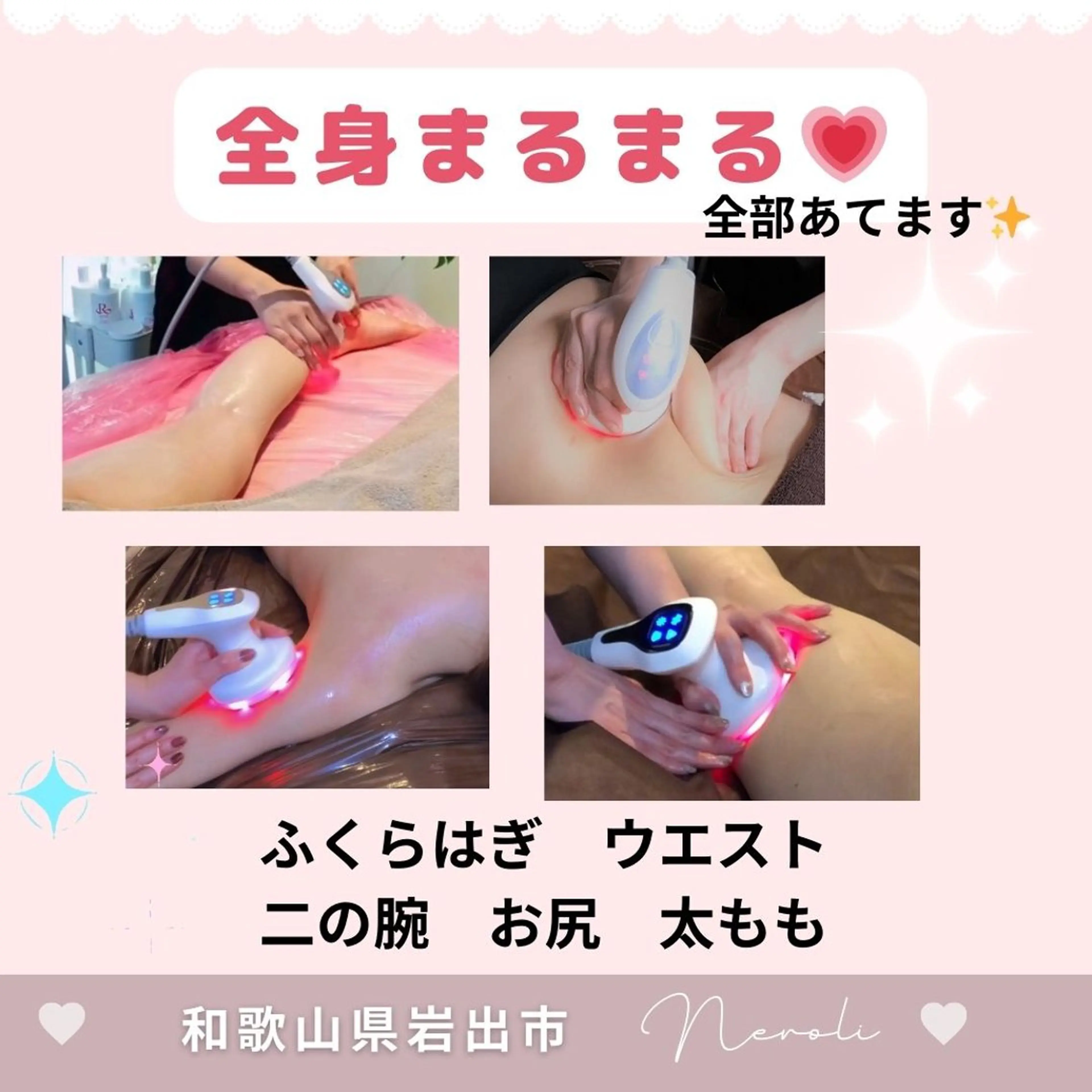 エステ 温活beautyサロンNeroli所属・切らない脂肪吸引🔥 Neroliまりこのエステ・リラクイメージ