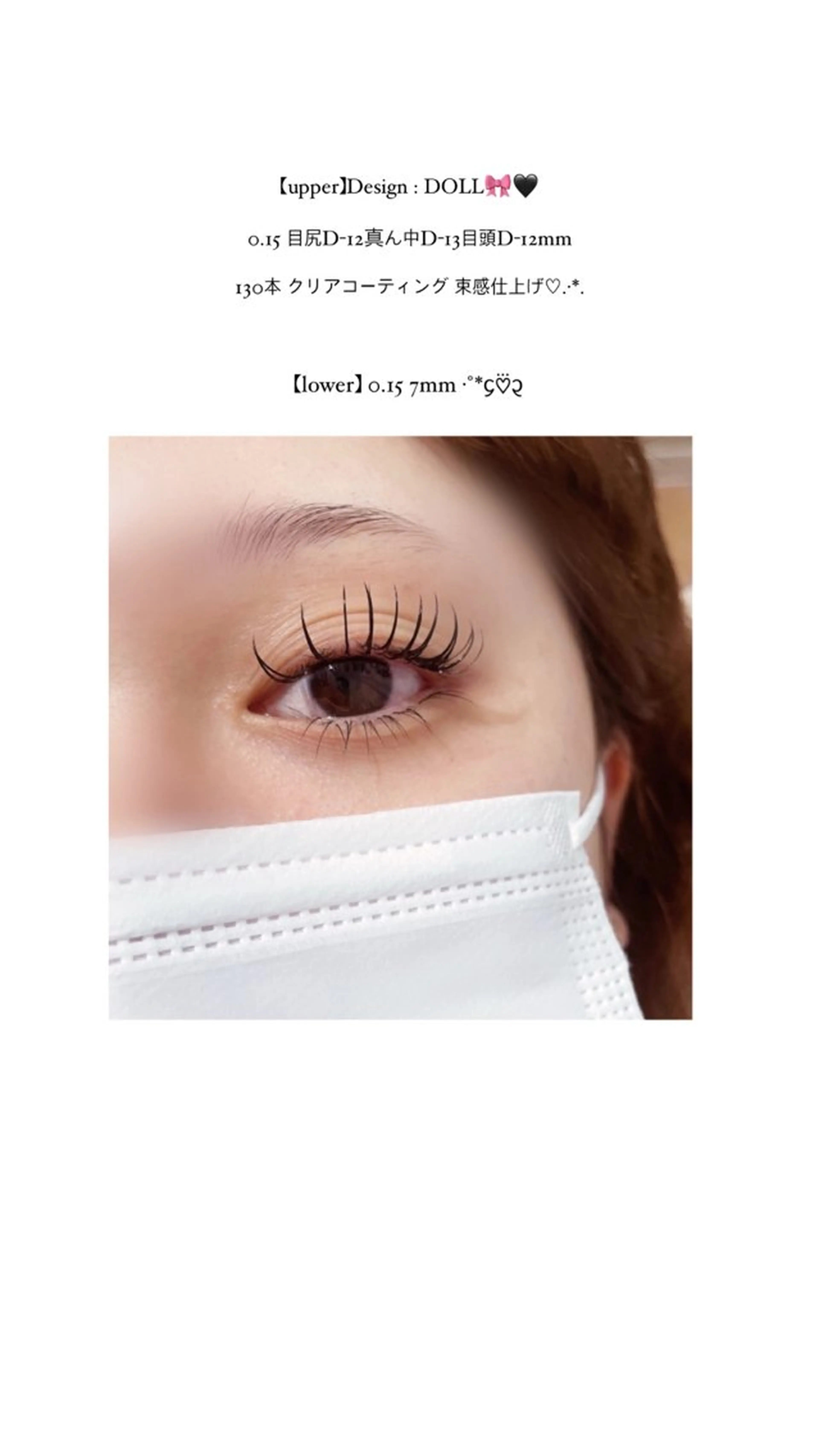 マツエク・マツパ MAQUIA小松 小中のマツエク・マツパデザイン