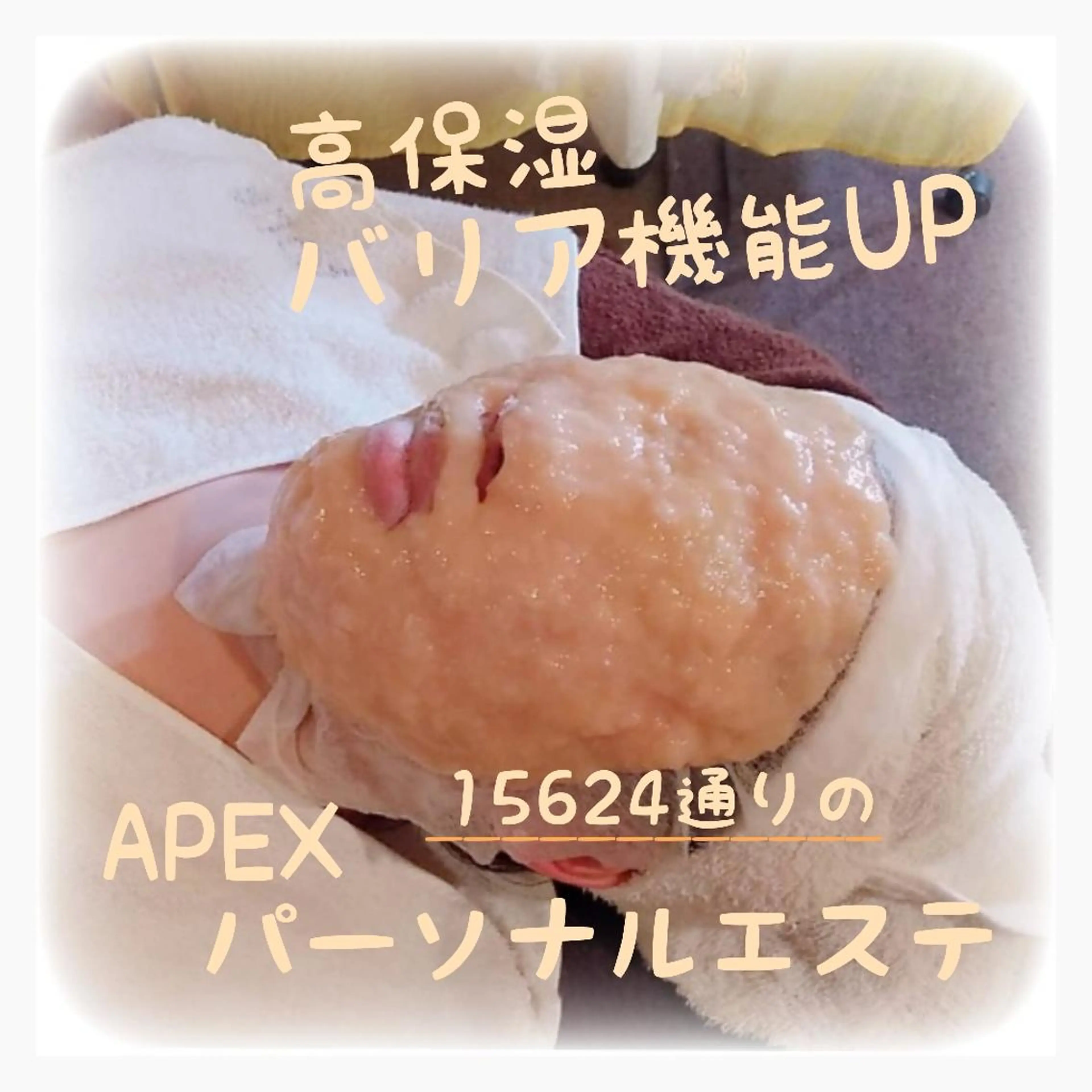 ニキビ＆敏感、⚡肌アレ救済🚑　Menu　ニキビが出来にくい、マスクによる⚠️肌アレしにくい肌づくり😍❤の写真