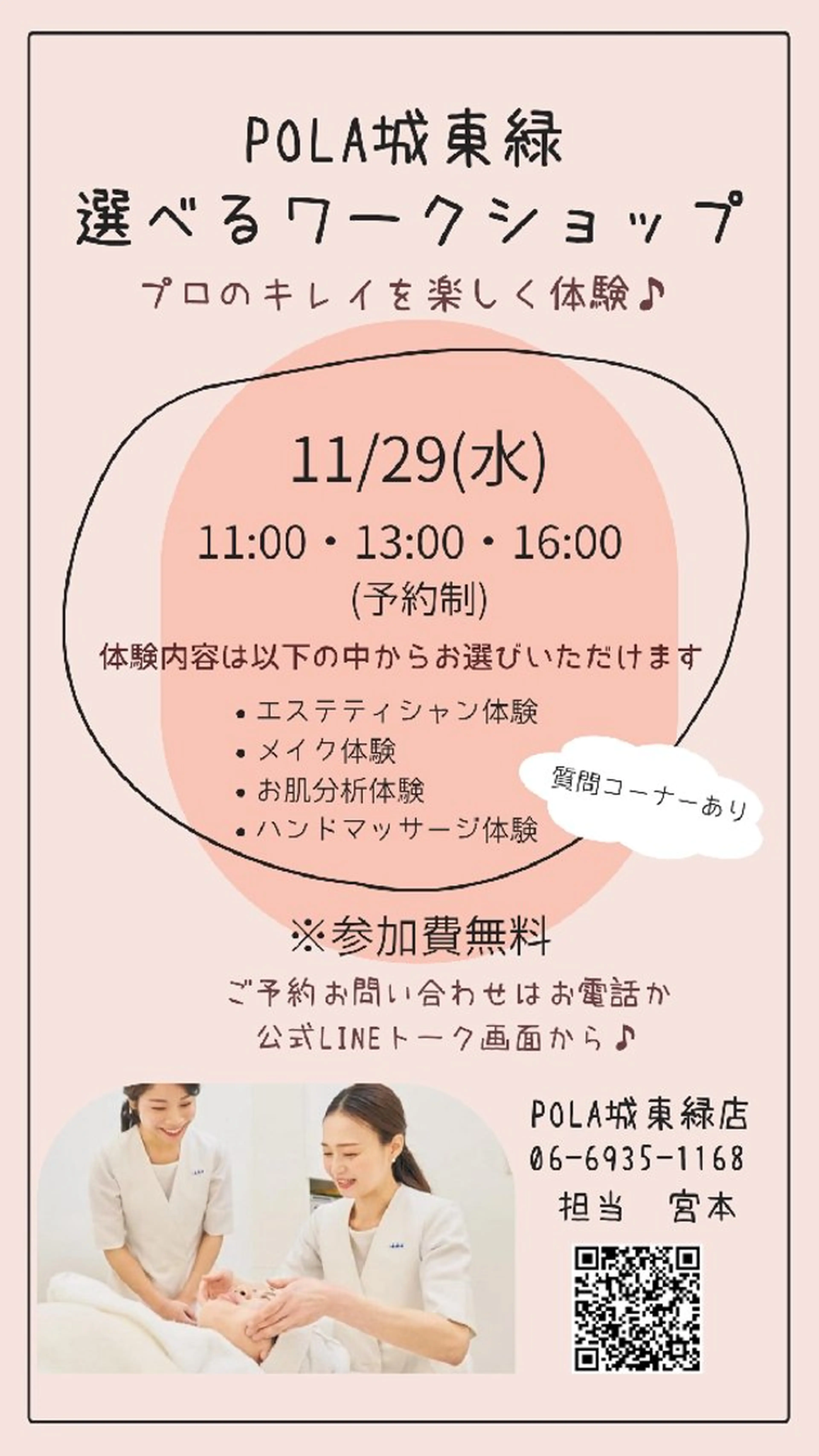 POLA城東緑店  宮本のエステ・リラクイメージ