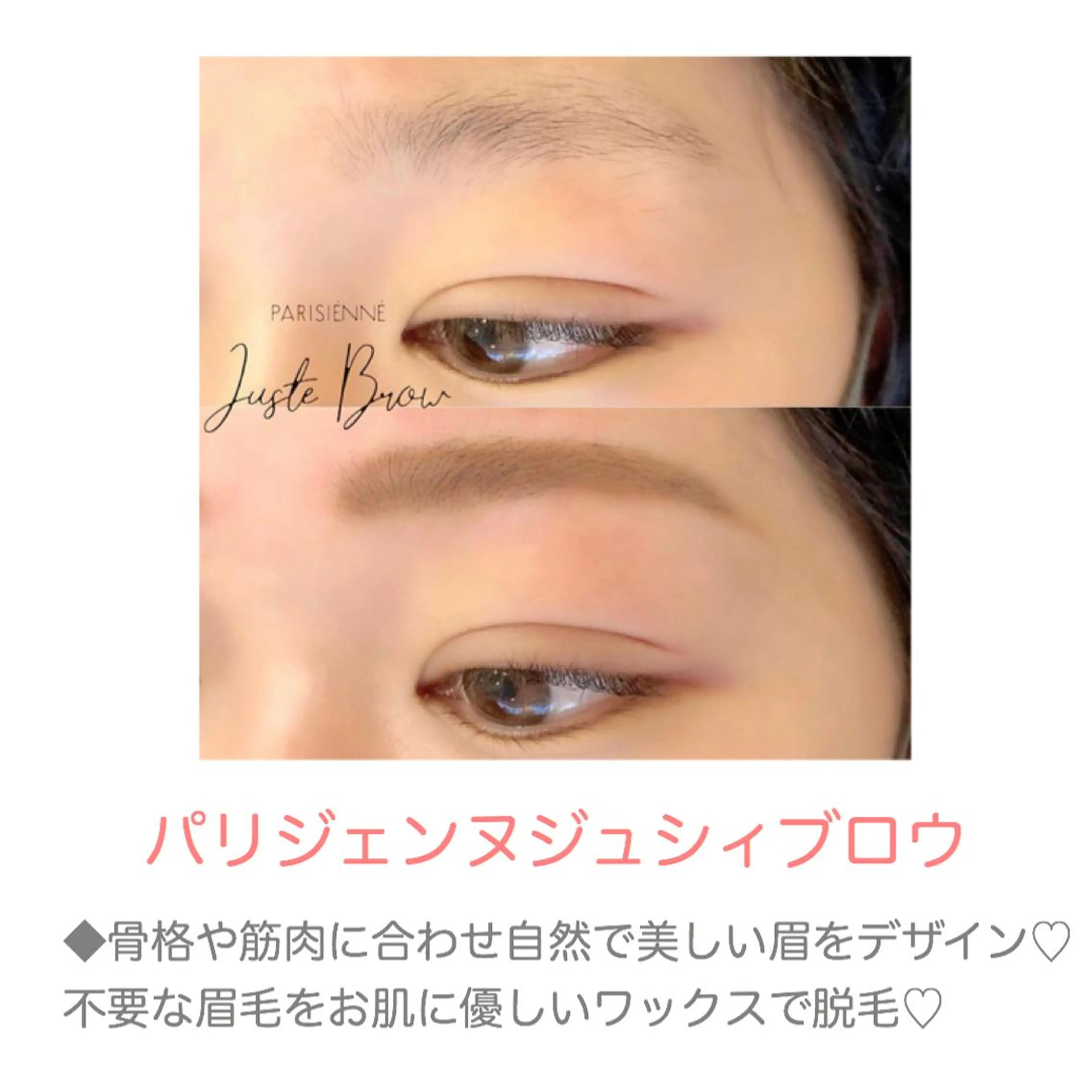 【ご新規様限定‼️】パリジェンヌジュシィブロウ♡眉ワックススタイリング♡の写真