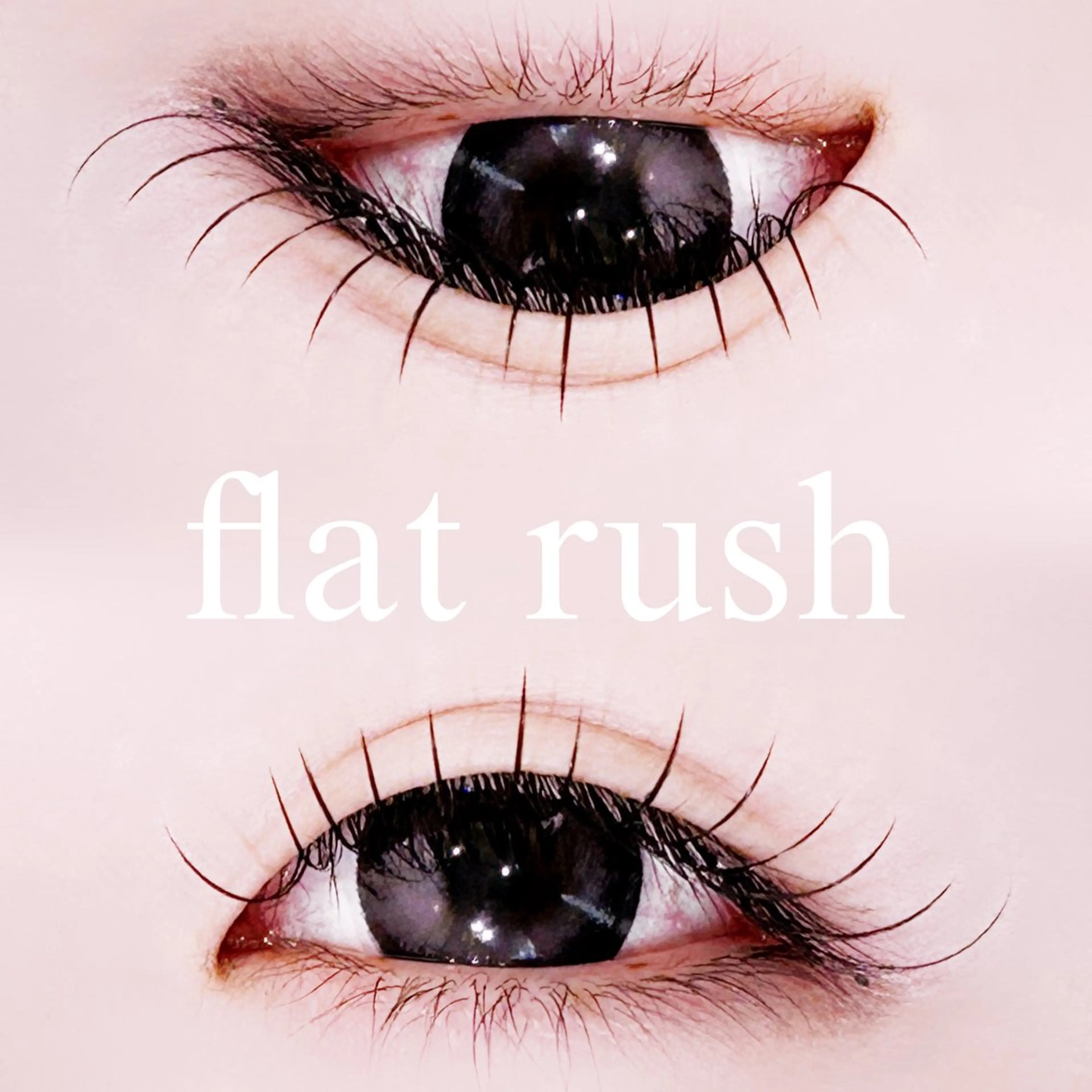 マツエク・マツパ フラットラッシュ マツエク 中村 雛里のマツエク・マツパデザイン