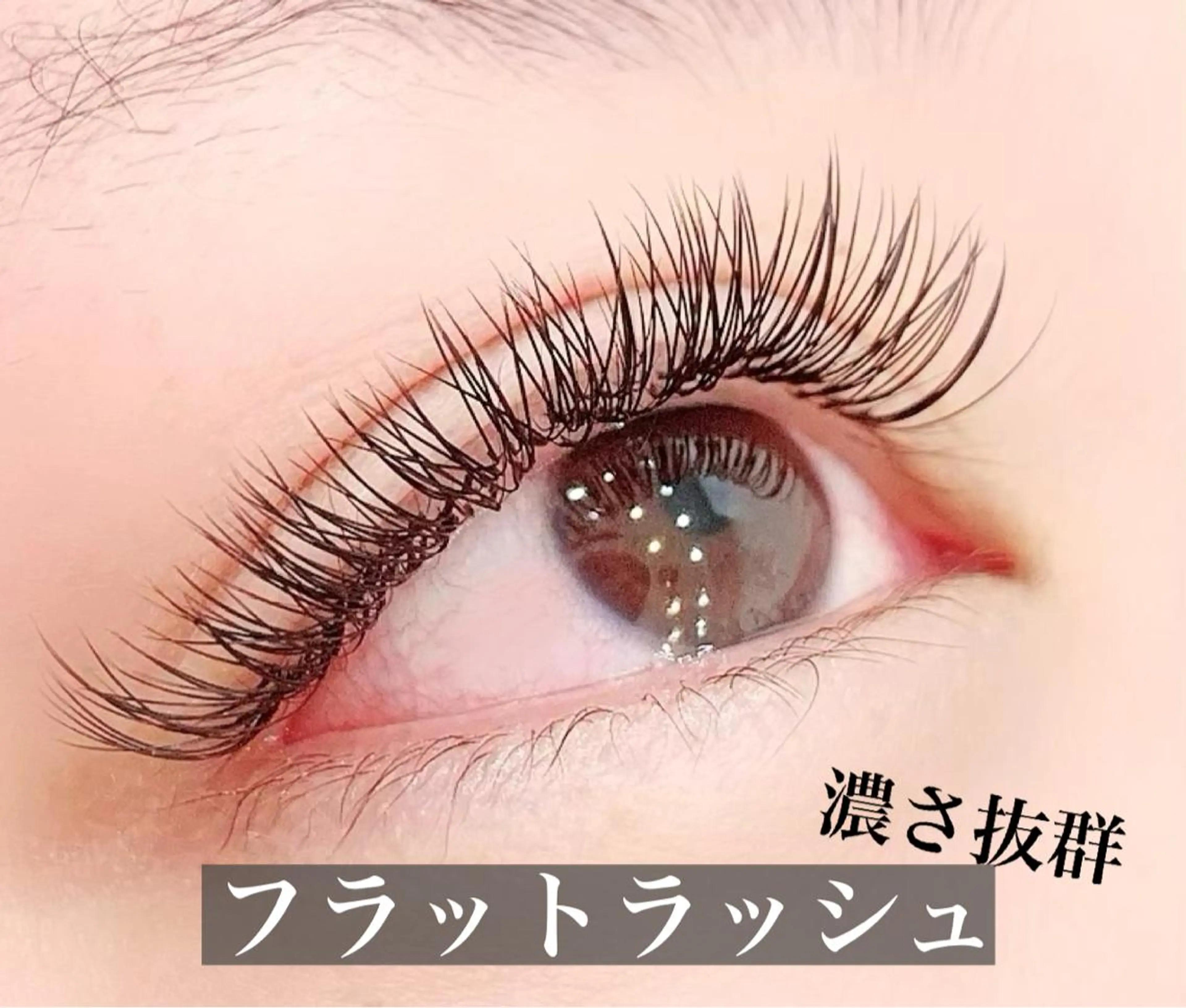 お付け足し💖モチ抜群💖ダブルフラットラッシュ✨オフ込み【80束】の写真