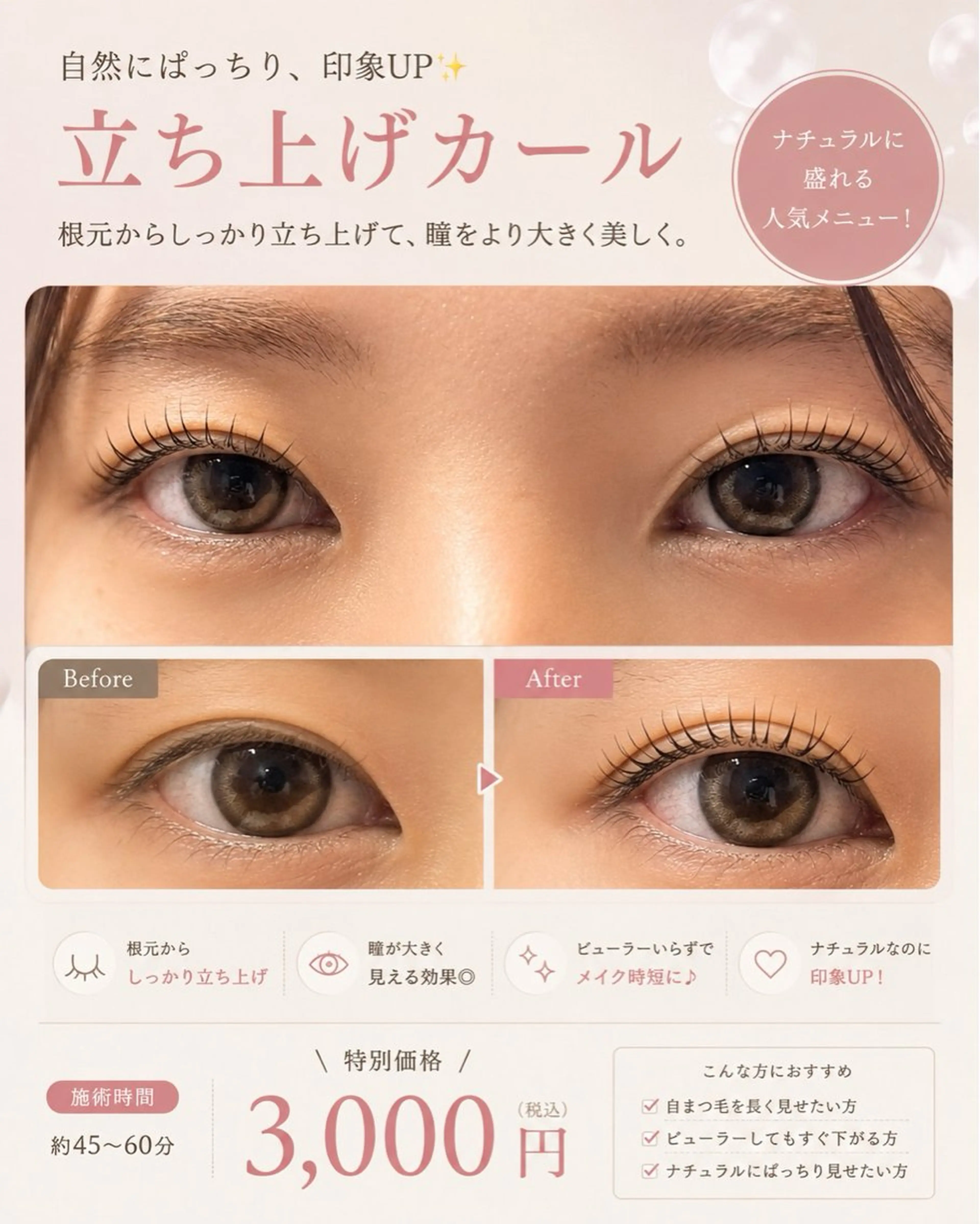 ・【限定5名】まつげパーマ（立ち上げカール）の写真
