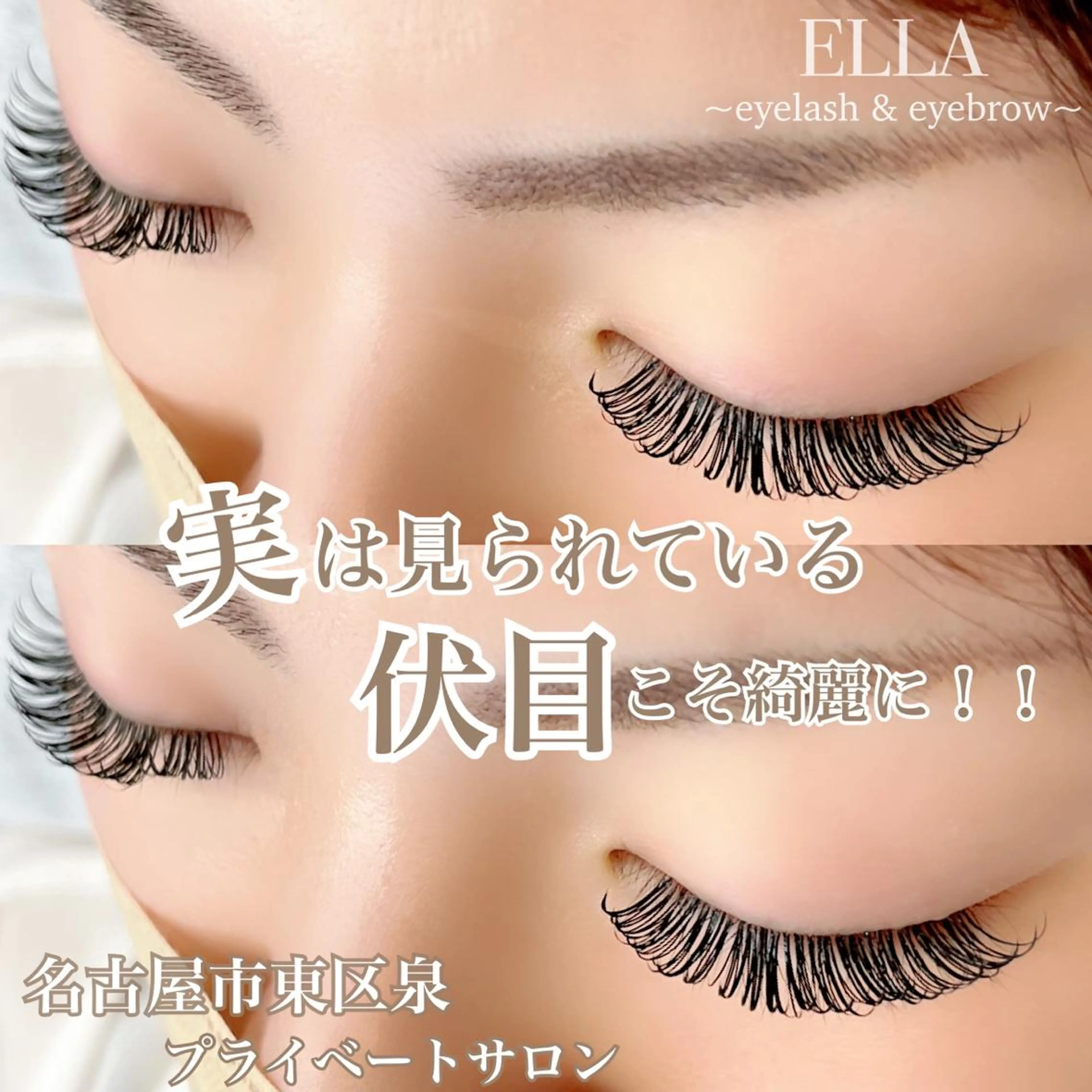 マツエク・マツパ マツエク ELLA 菊地のマツエク・マツパデザイン