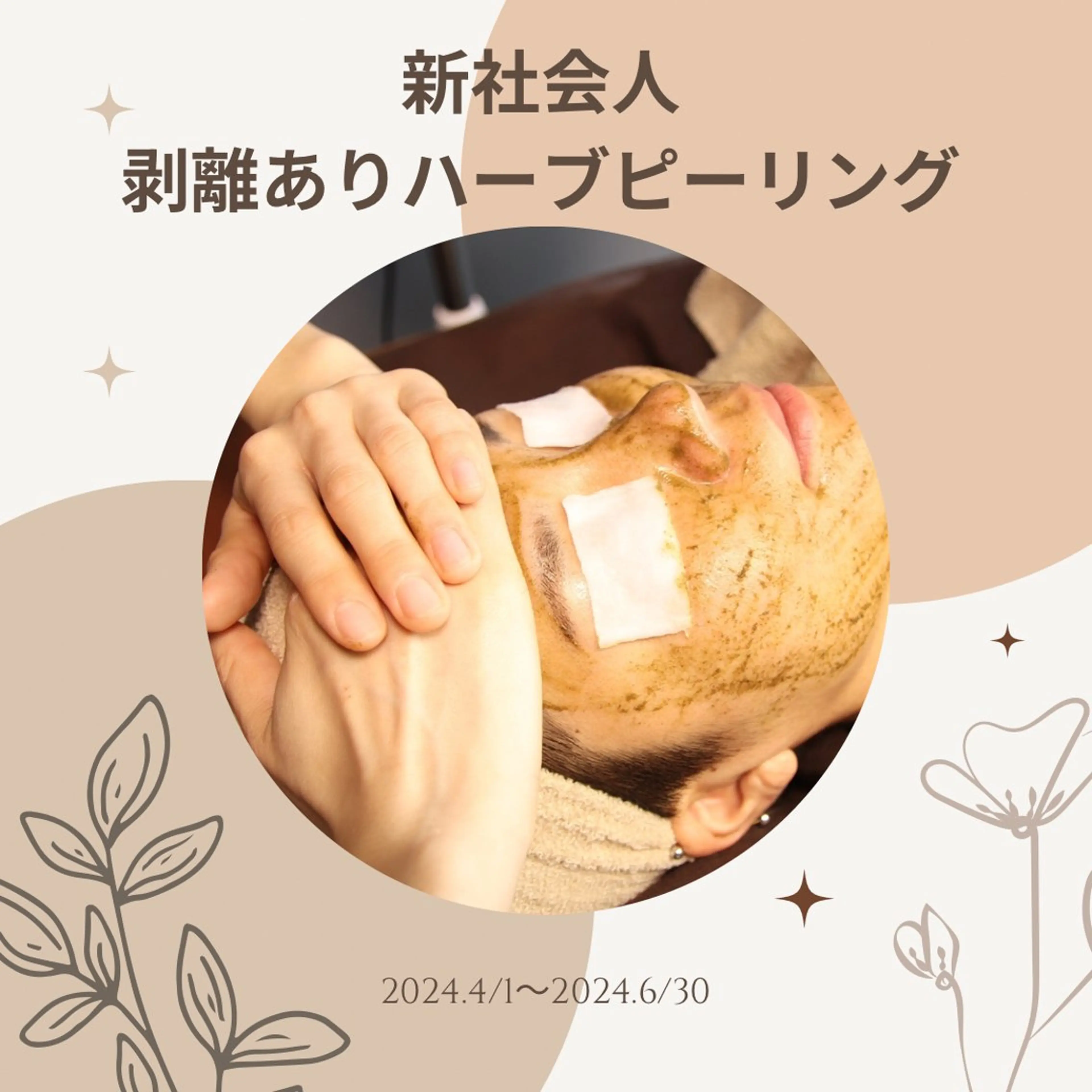 ピーリング専門店 Belluteのエステ・リラクイメージ