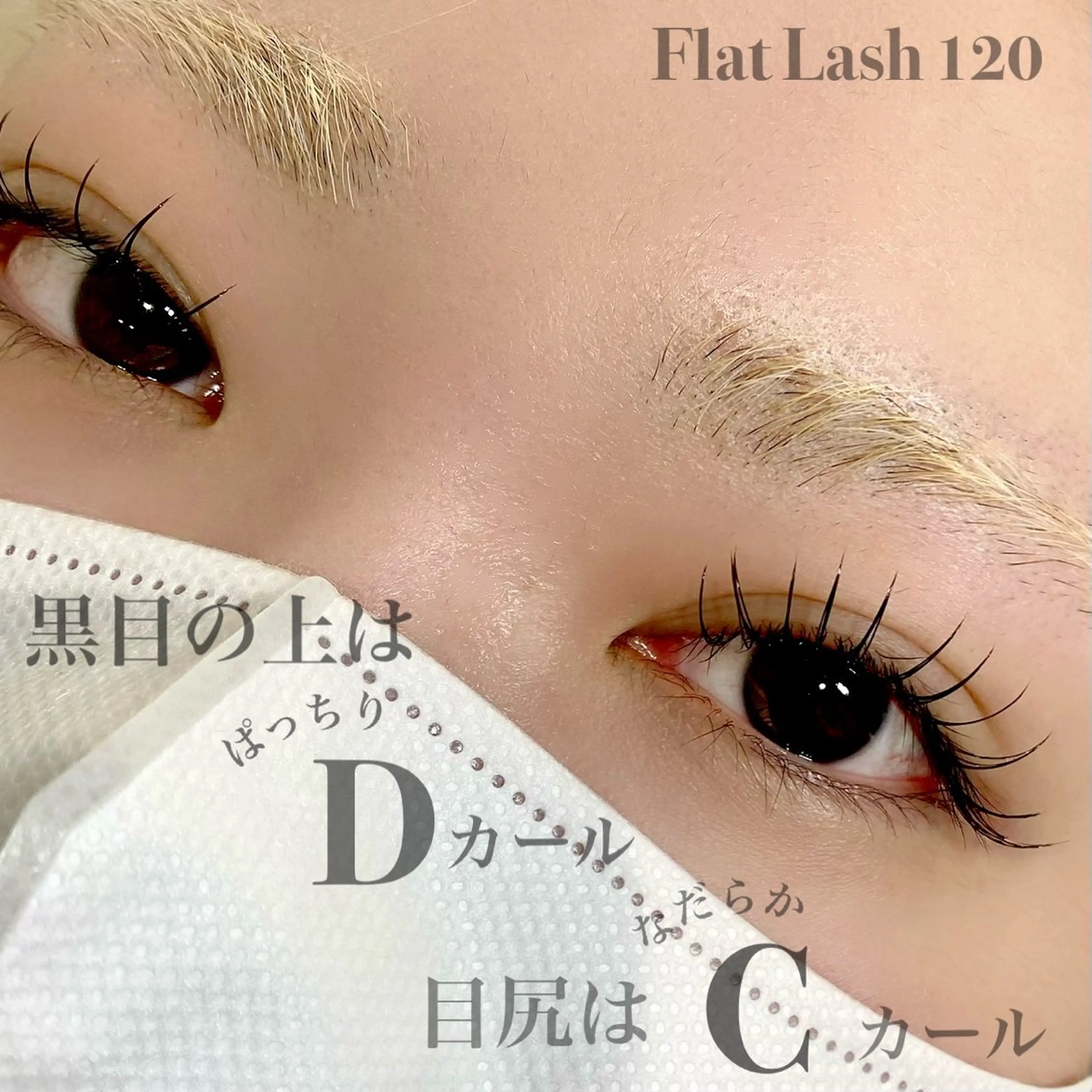 マツエク・マツパ フラットラッシュ マツエク 池上 涼佳のマツエク・マツパデザイン