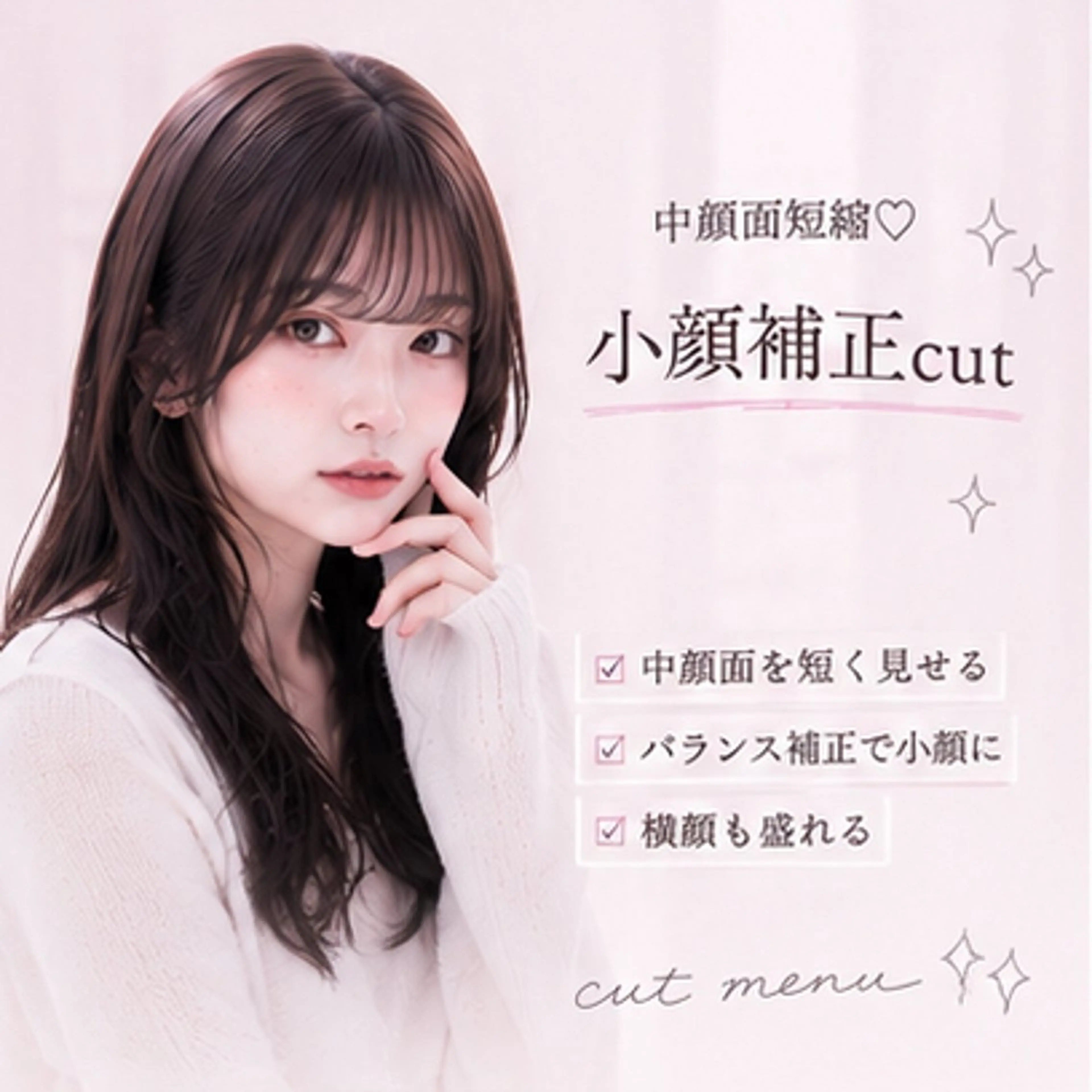 中顔面短縮♡小顔補正cutの写真