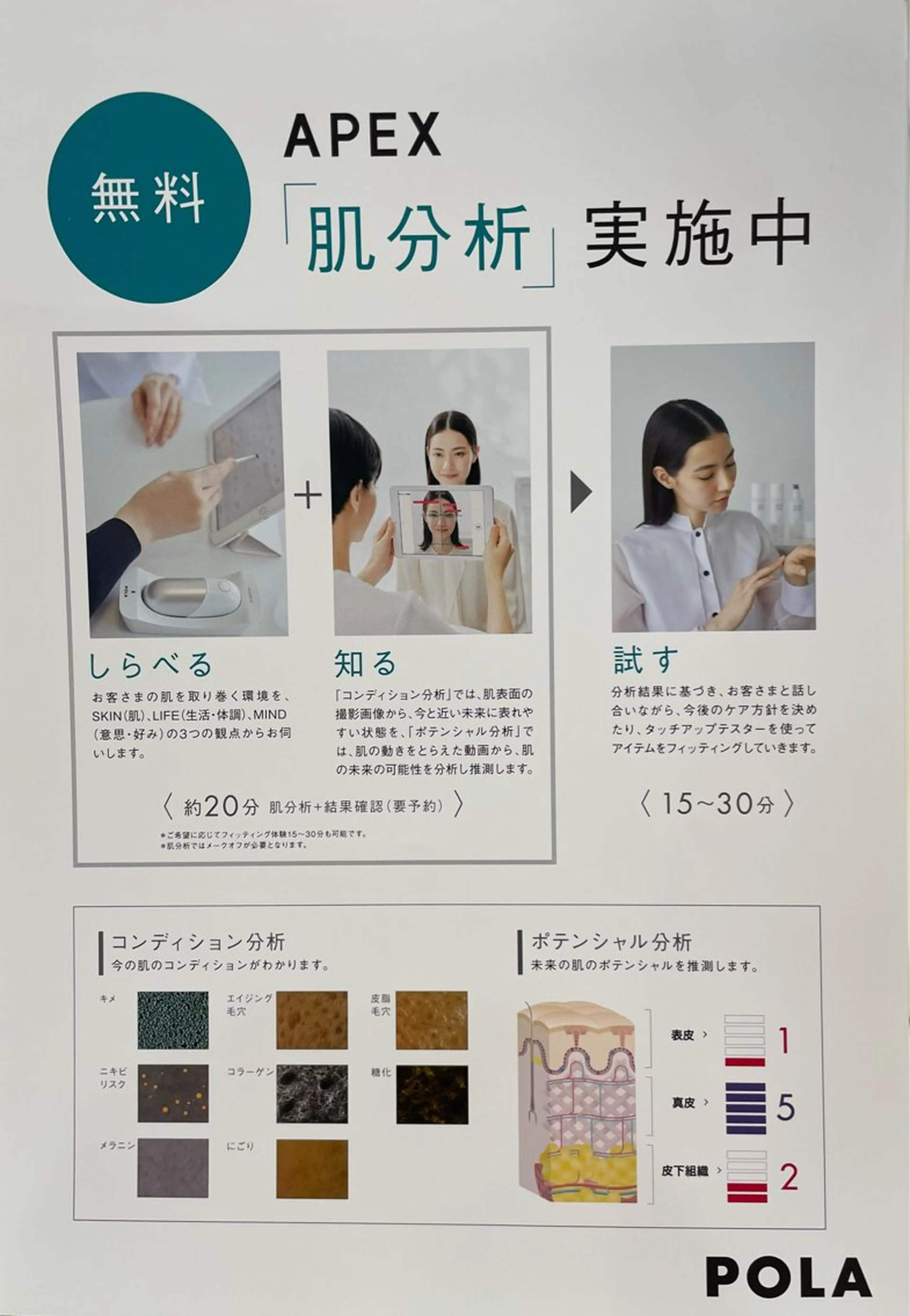 POLA 柏東口店 坂本のエステ・リラクイメージ