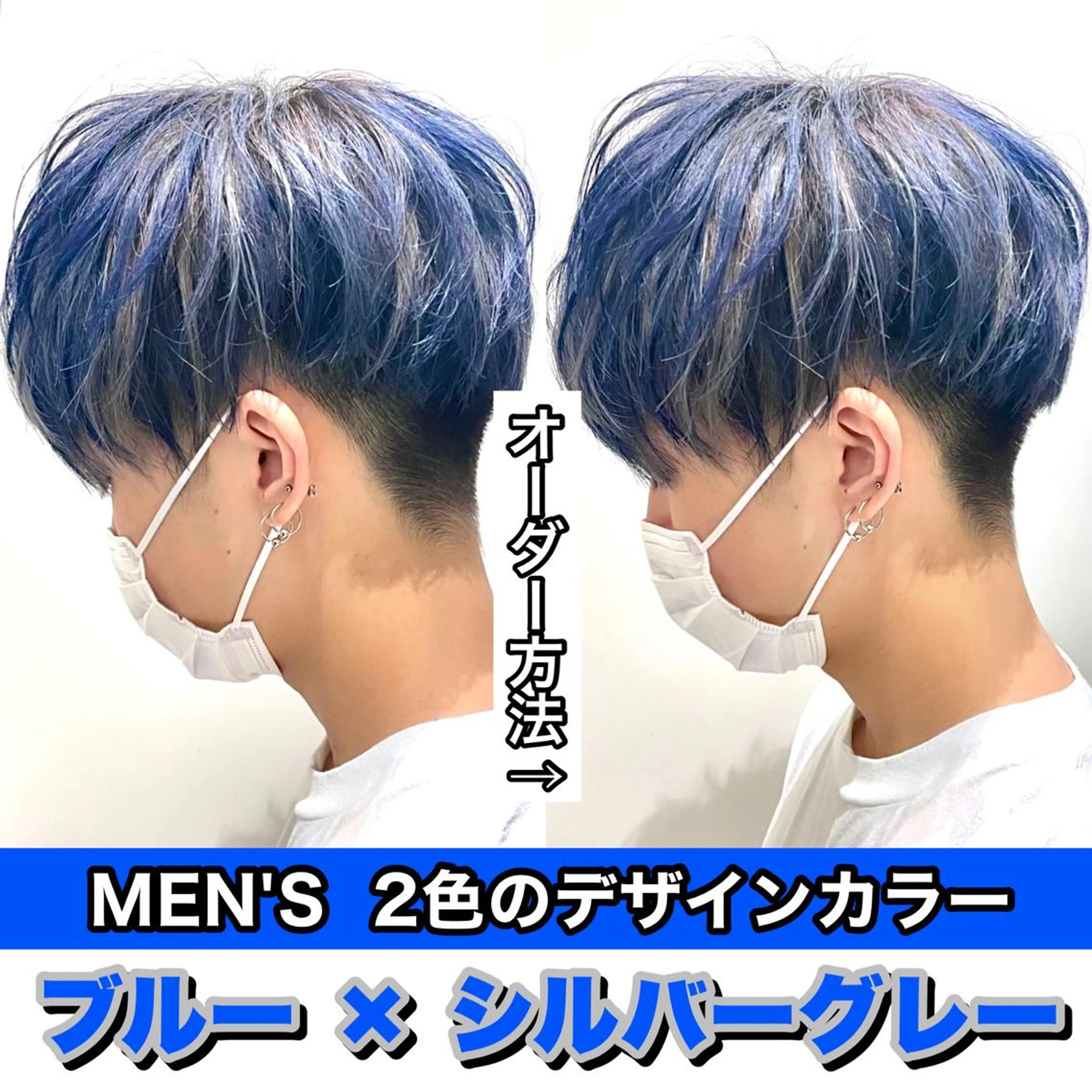 ショート カラー メンズ メンズブリーチ メンズメッシュ 黒髪 ブリーチ ブルーカラー カット ヘアカラー トリートメント SNSで大バズり‼️ 欧米風ヘア大ヒット中のヘアスタイル