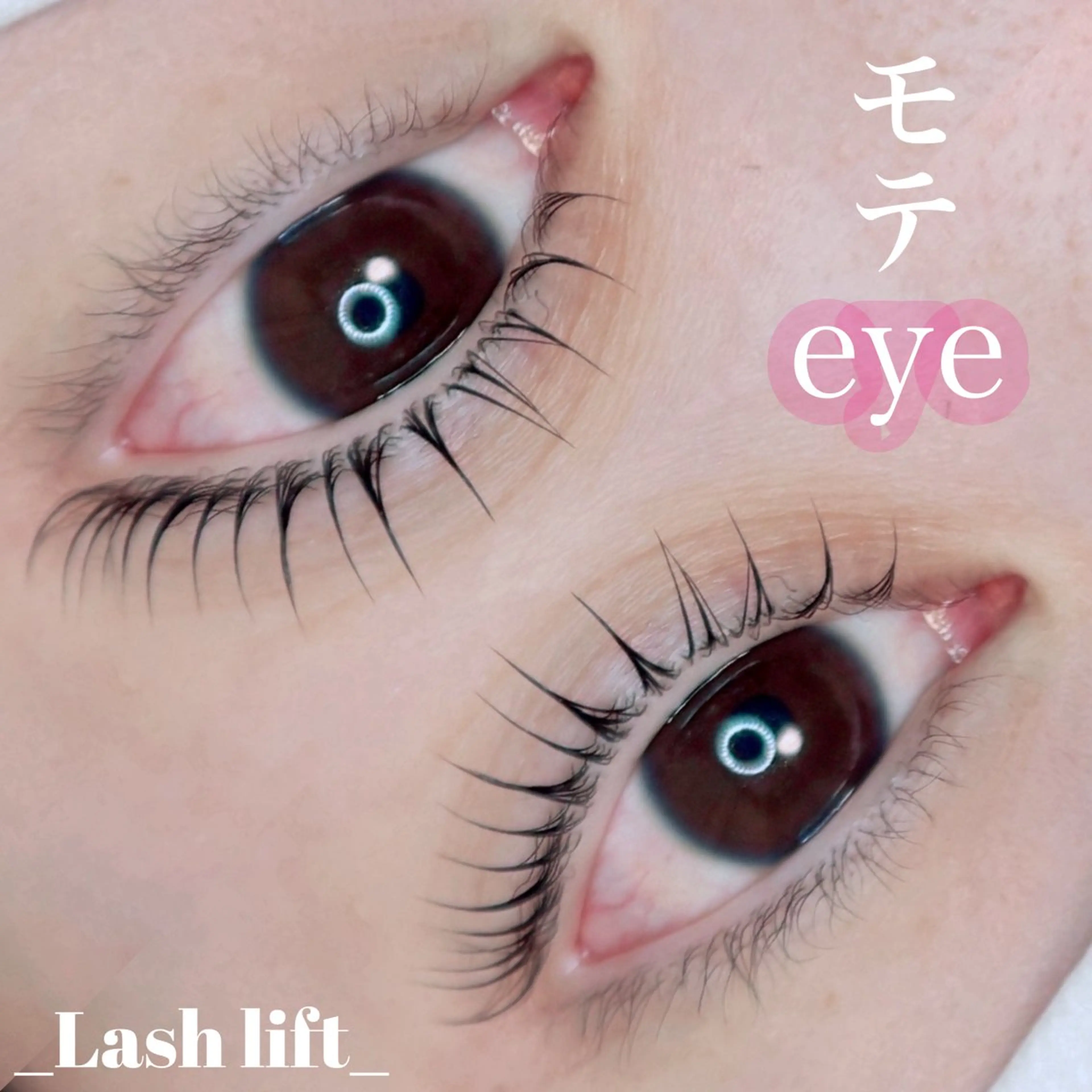 似合わせラッシュリフト+〈ダメージ補修〉トリートメント付きの写真