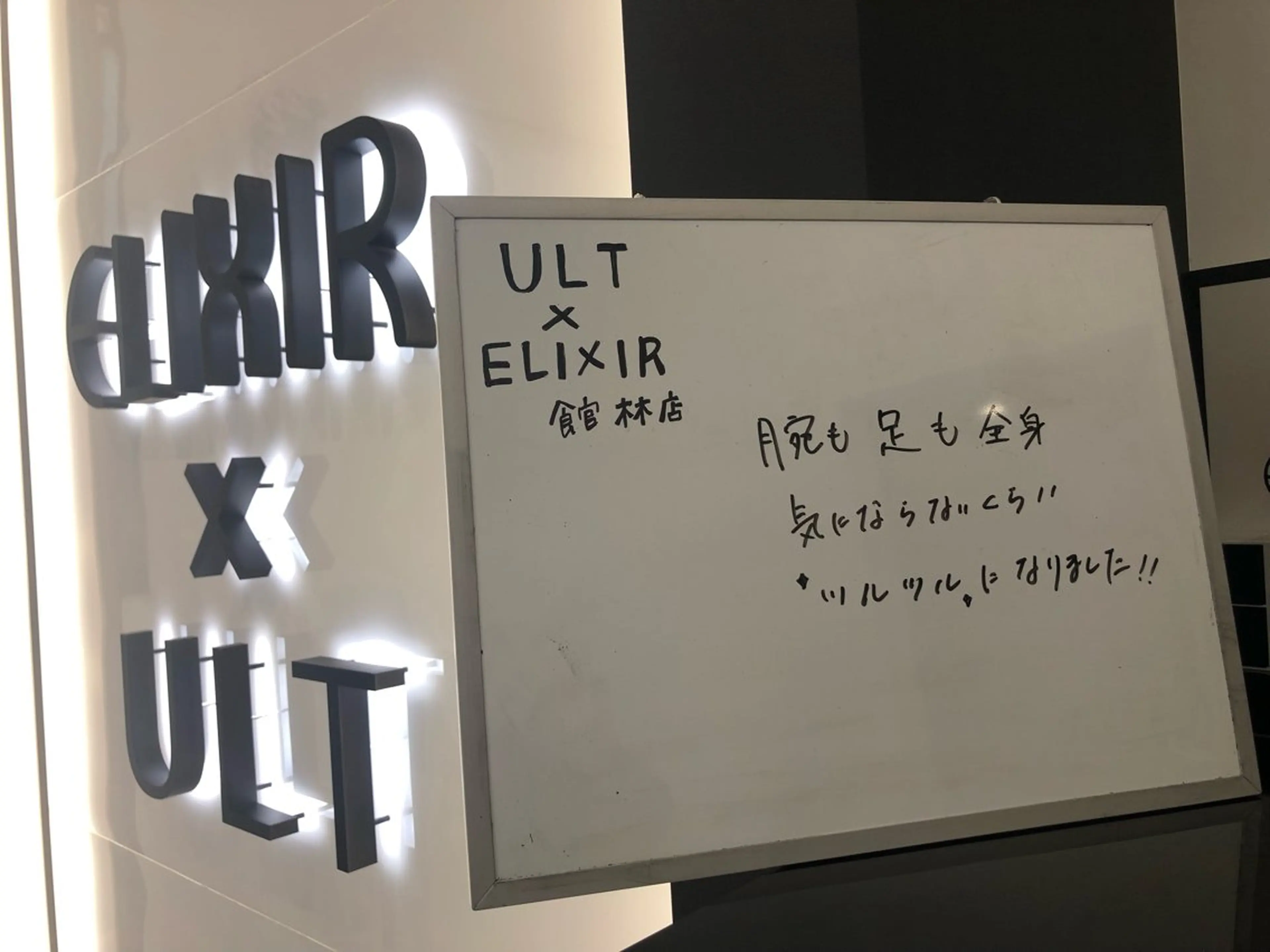 脱毛専門サロン ELIXIR館林店のエステ・リラクイメージ