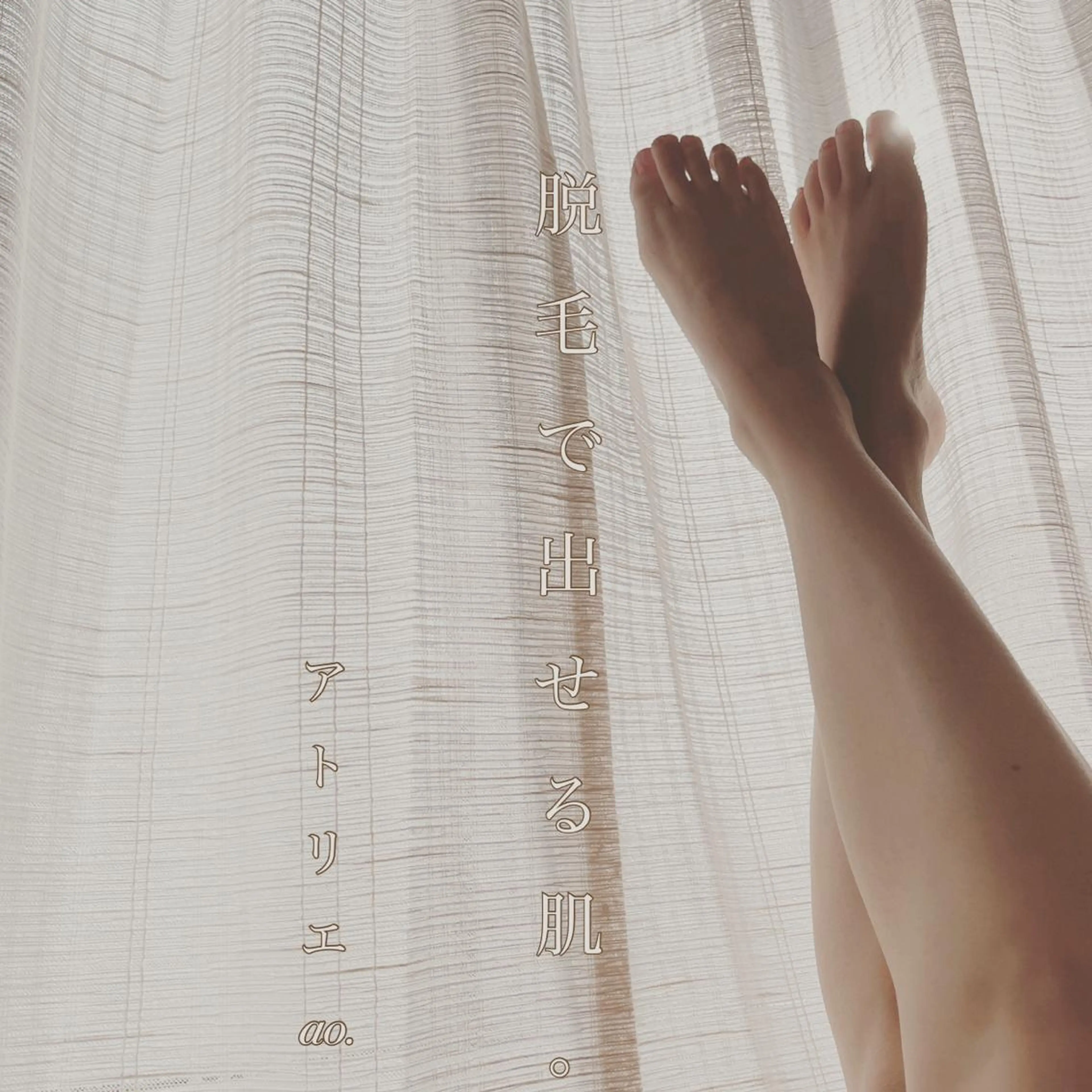 メンズ キッズ 脱毛 セルフ脱毛 atelier aoのエステ・リラクイメージ