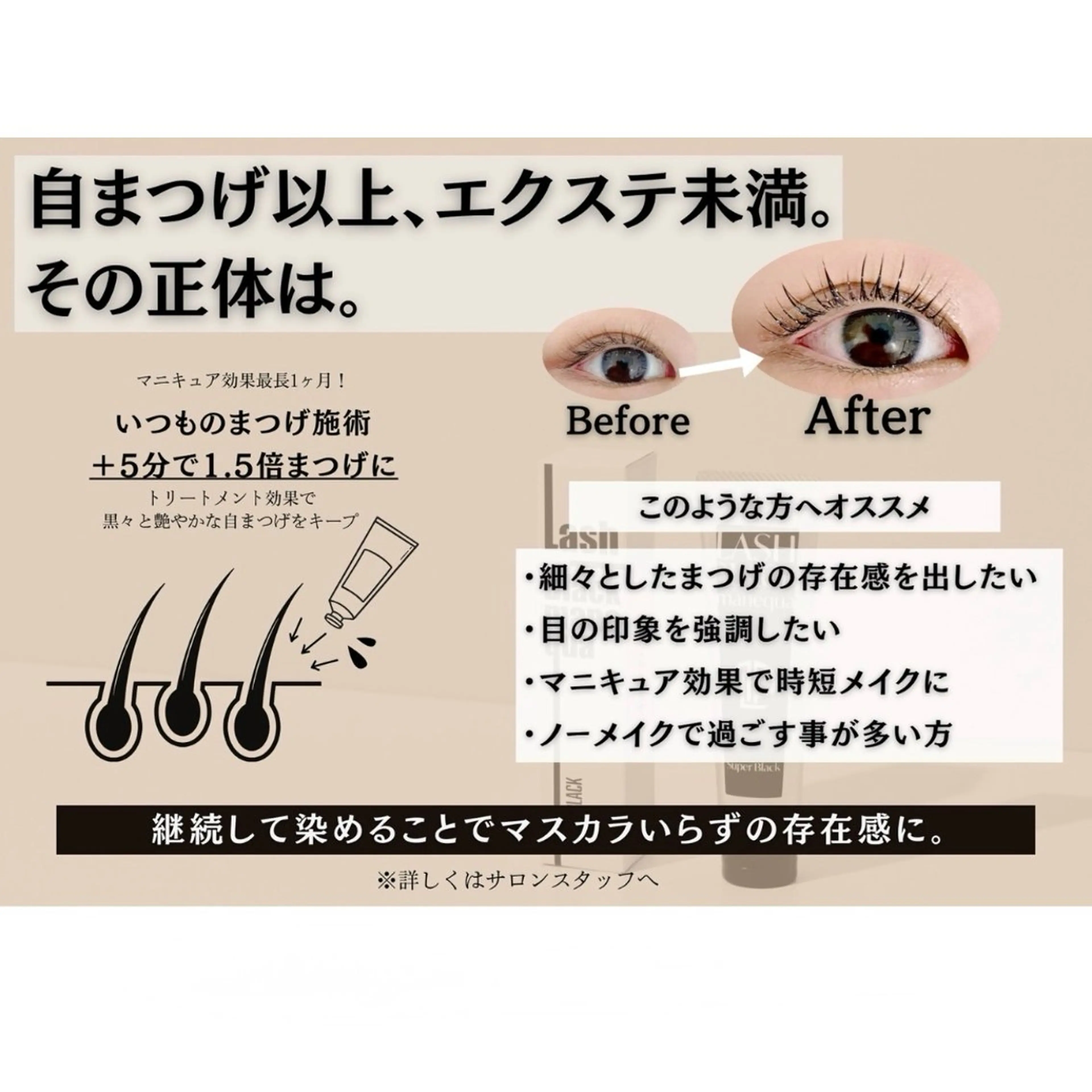 マツエク・マツパ KARINN 齊藤のマツエク・マツパデザイン