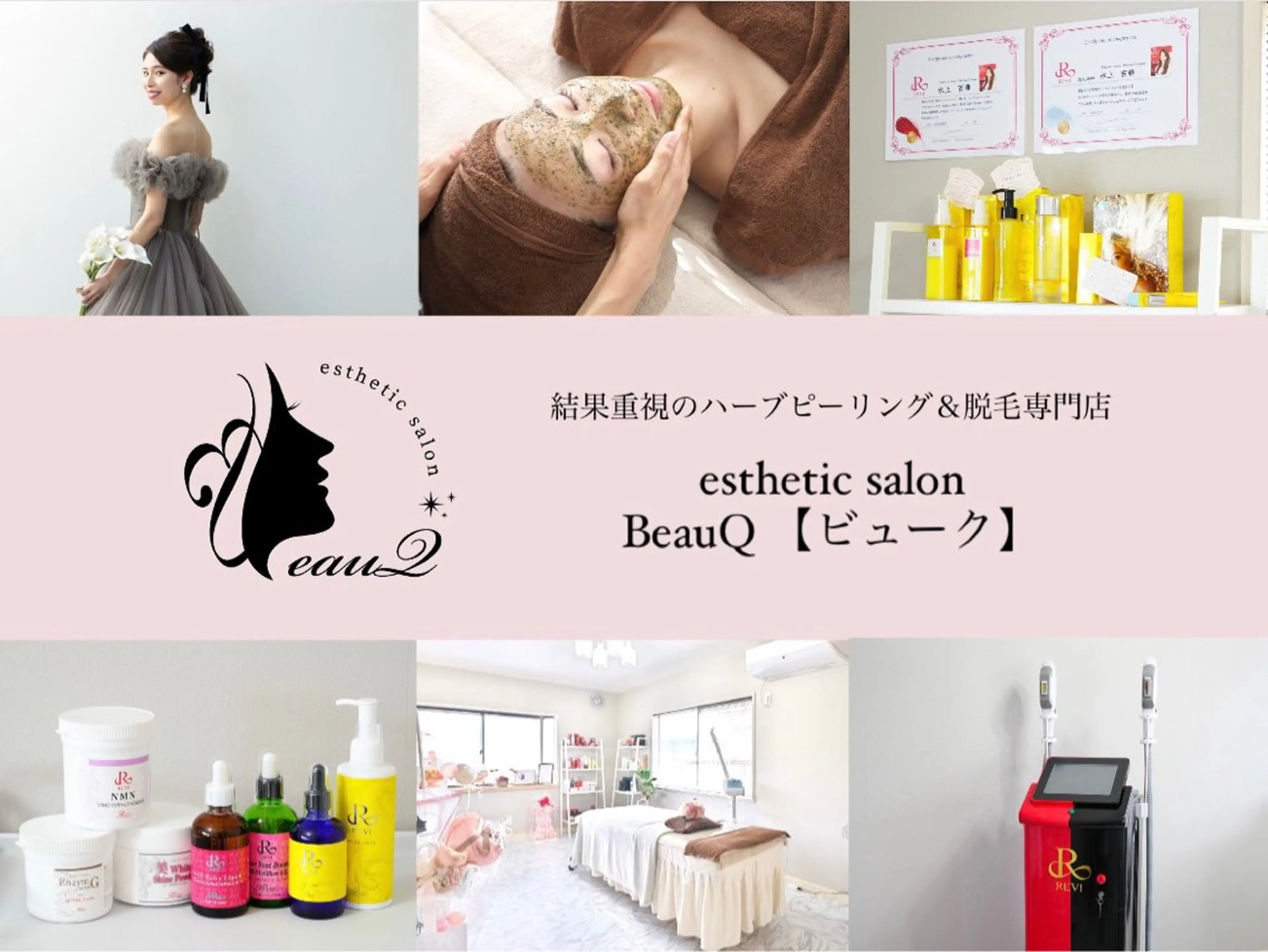 肌質改善/ブライダル 水上百華のエステ・リラクイメージ