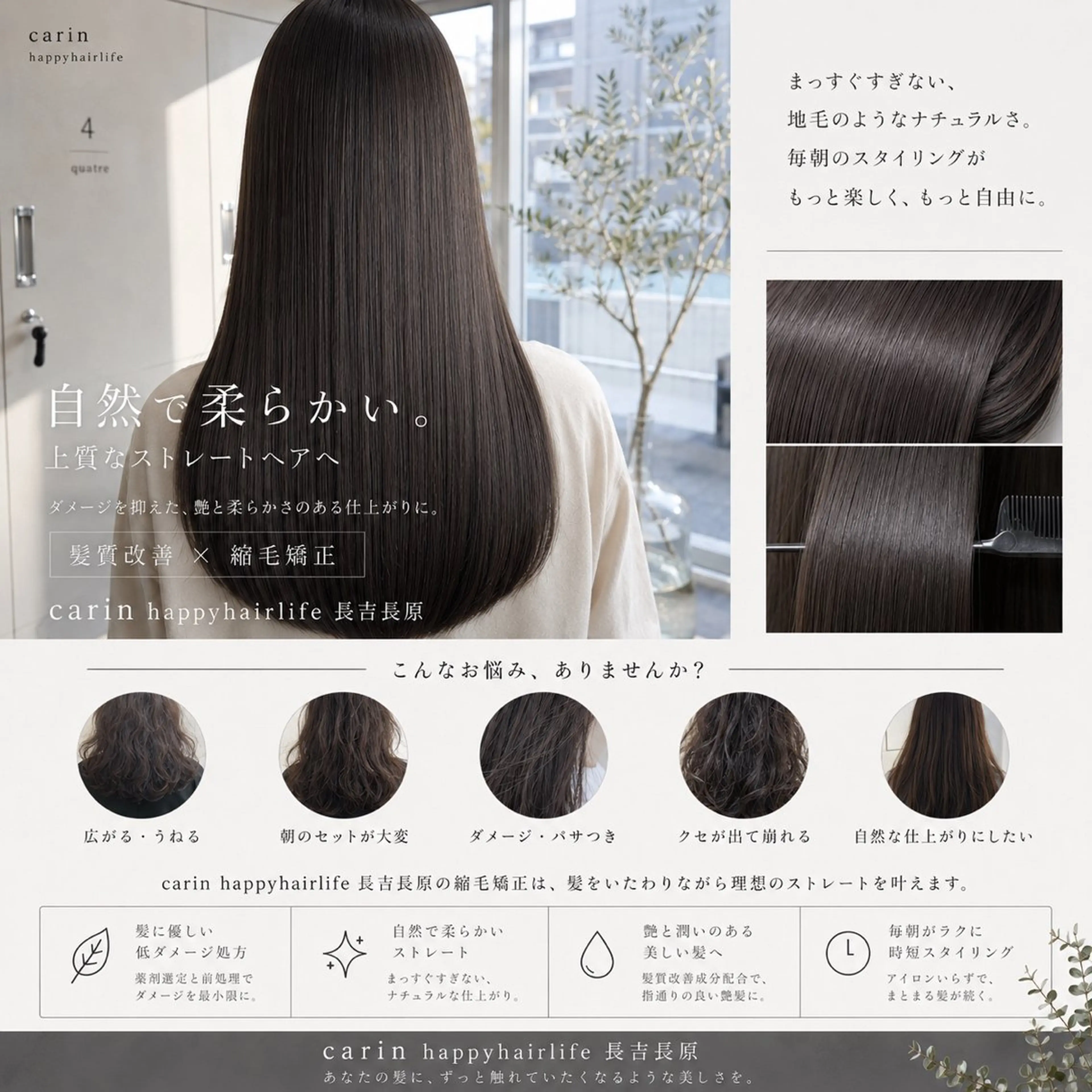 カット 縮毛矯正 REON 髪質改善 縮毛矯正のヘアスタイル