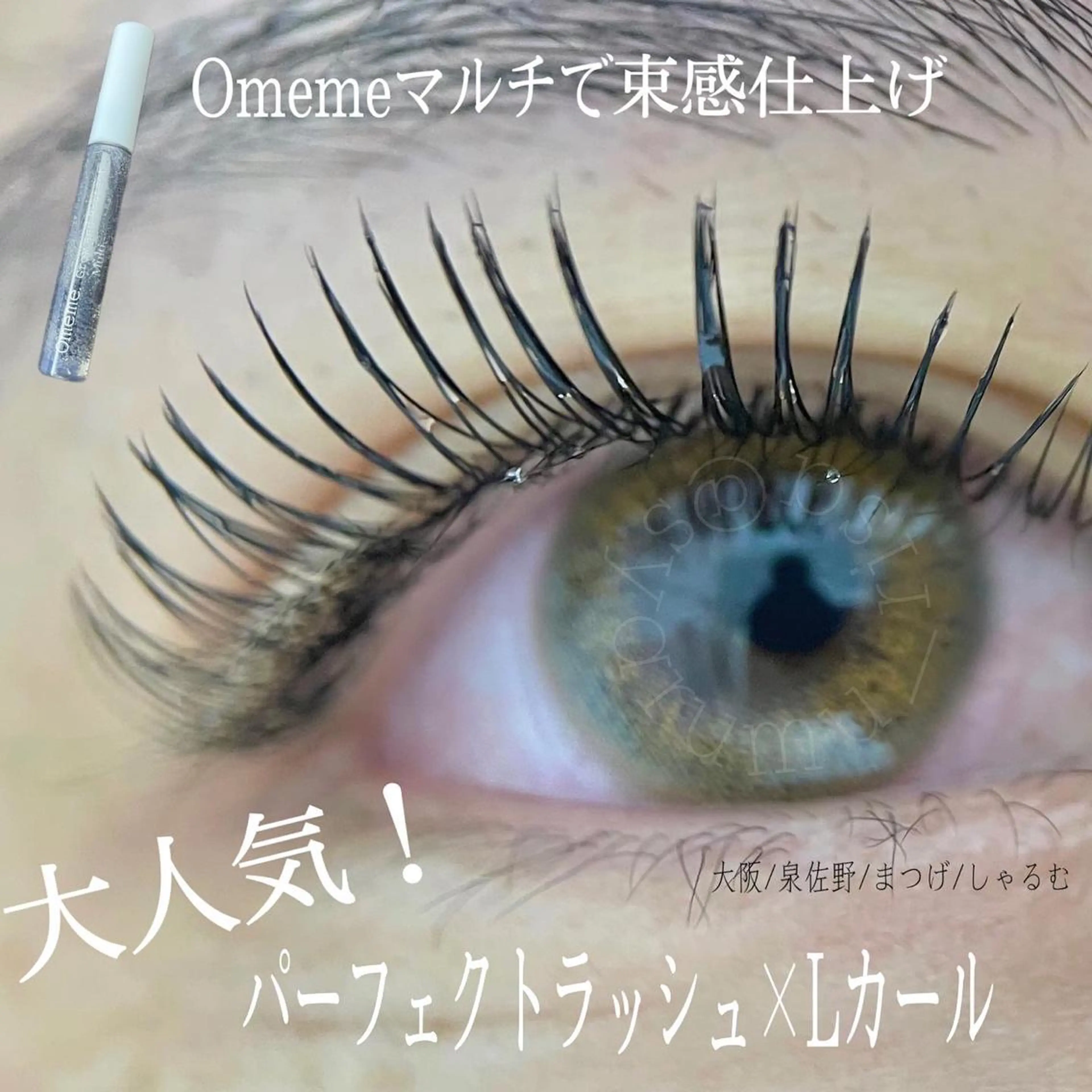 パーフェクトラッシュ80束の写真