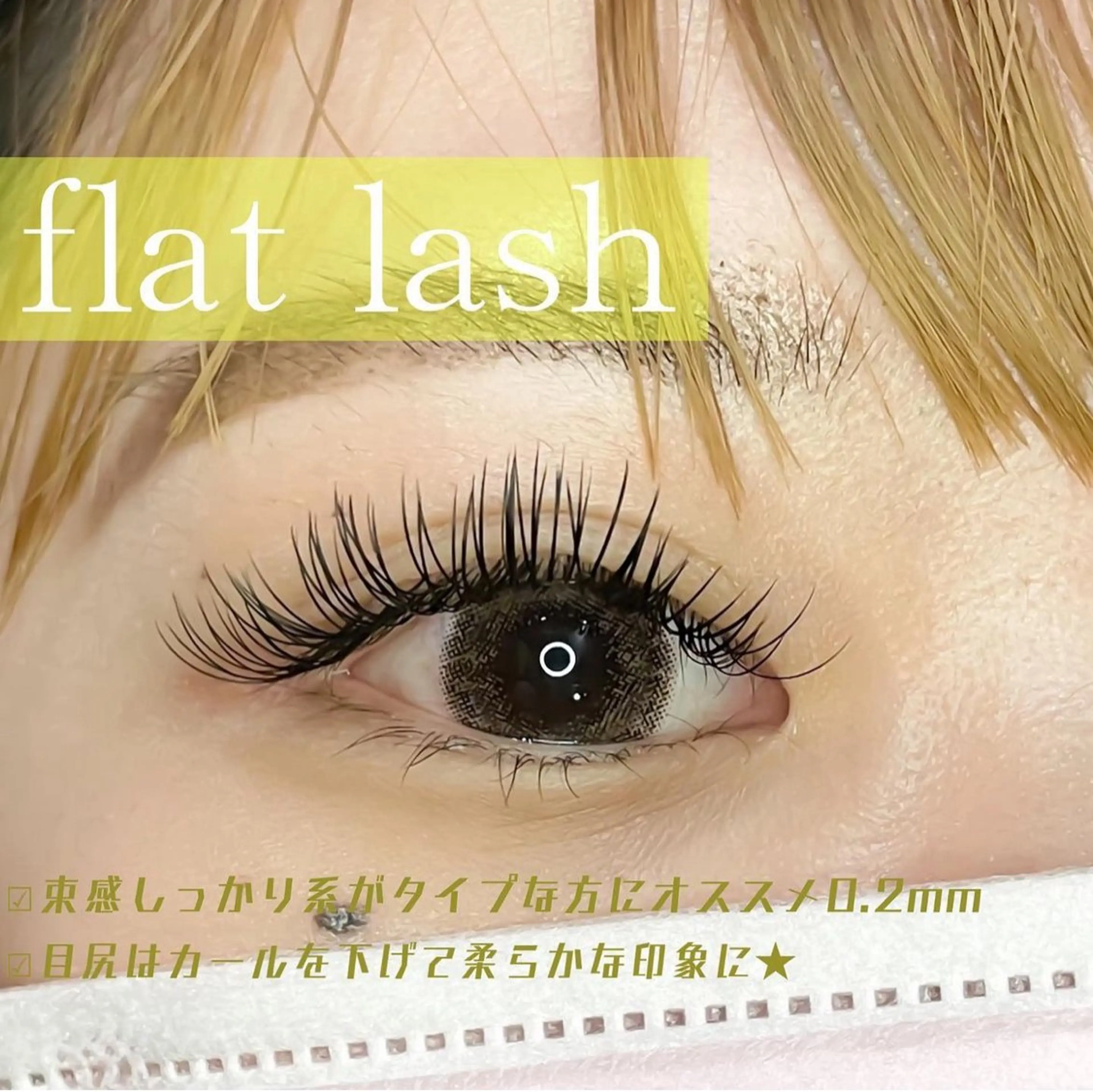 マツエク・マツパ フラットラッシュ マツエク ★KAEDE★伊勢崎 【KARAT】のマツエク・マツパデザイン