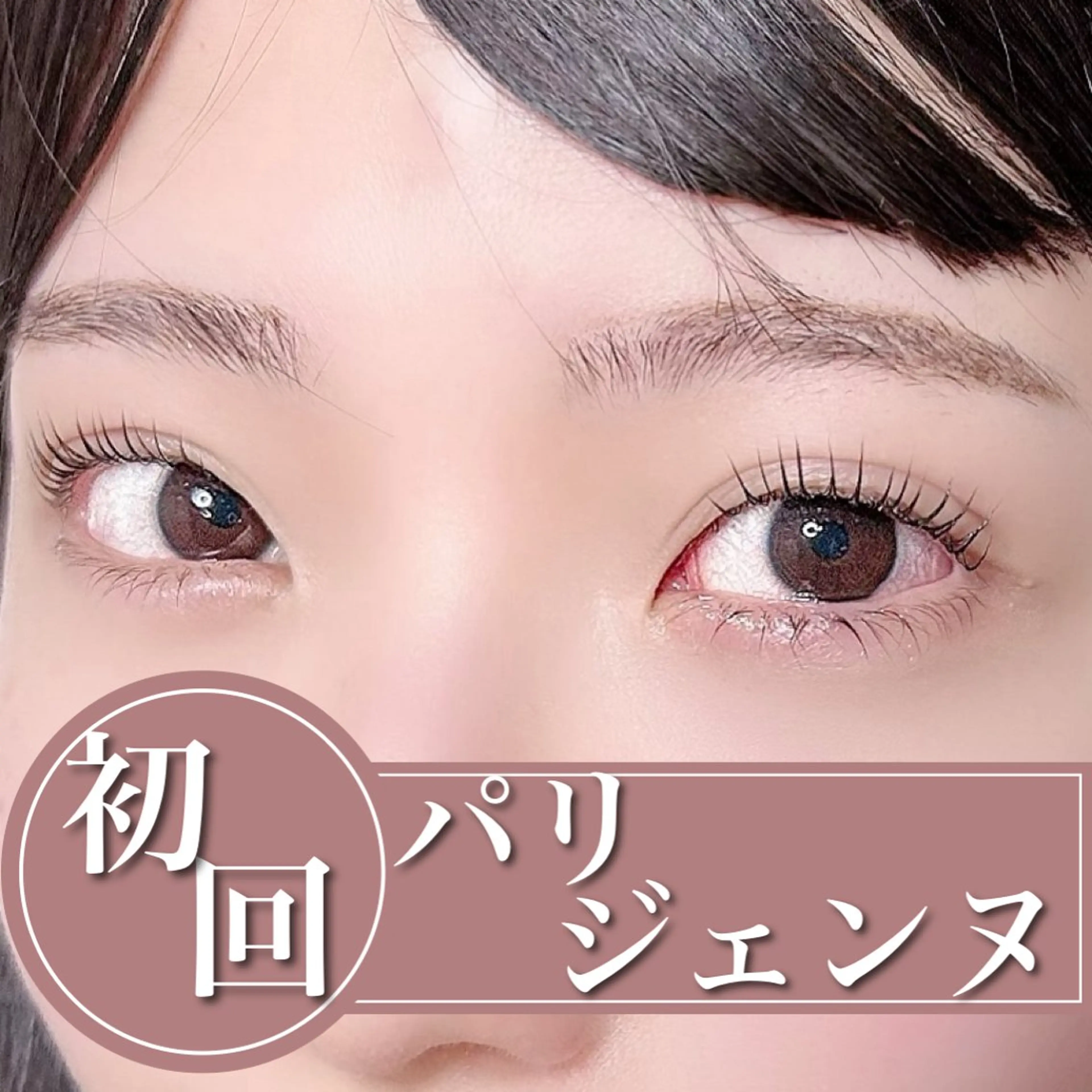 マツエク・マツパ マツパ C. Lのマツエク・マツパデザイン