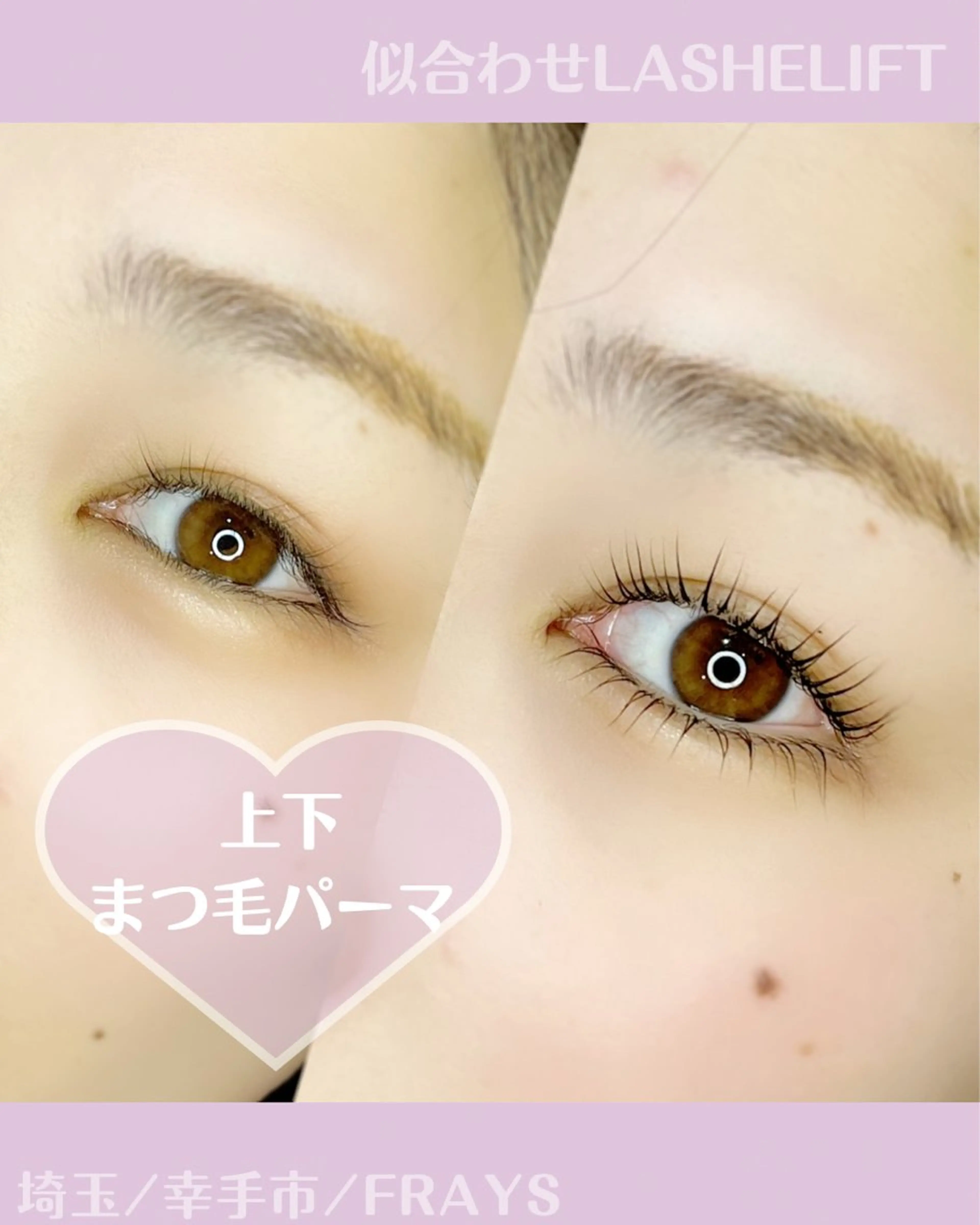 マツエク・マツパ 下まつげエクステ 一重×まつ毛パーマ マツパ 幸手駅前Frays ‎🧡あやかのマツエク・マツパデザイン