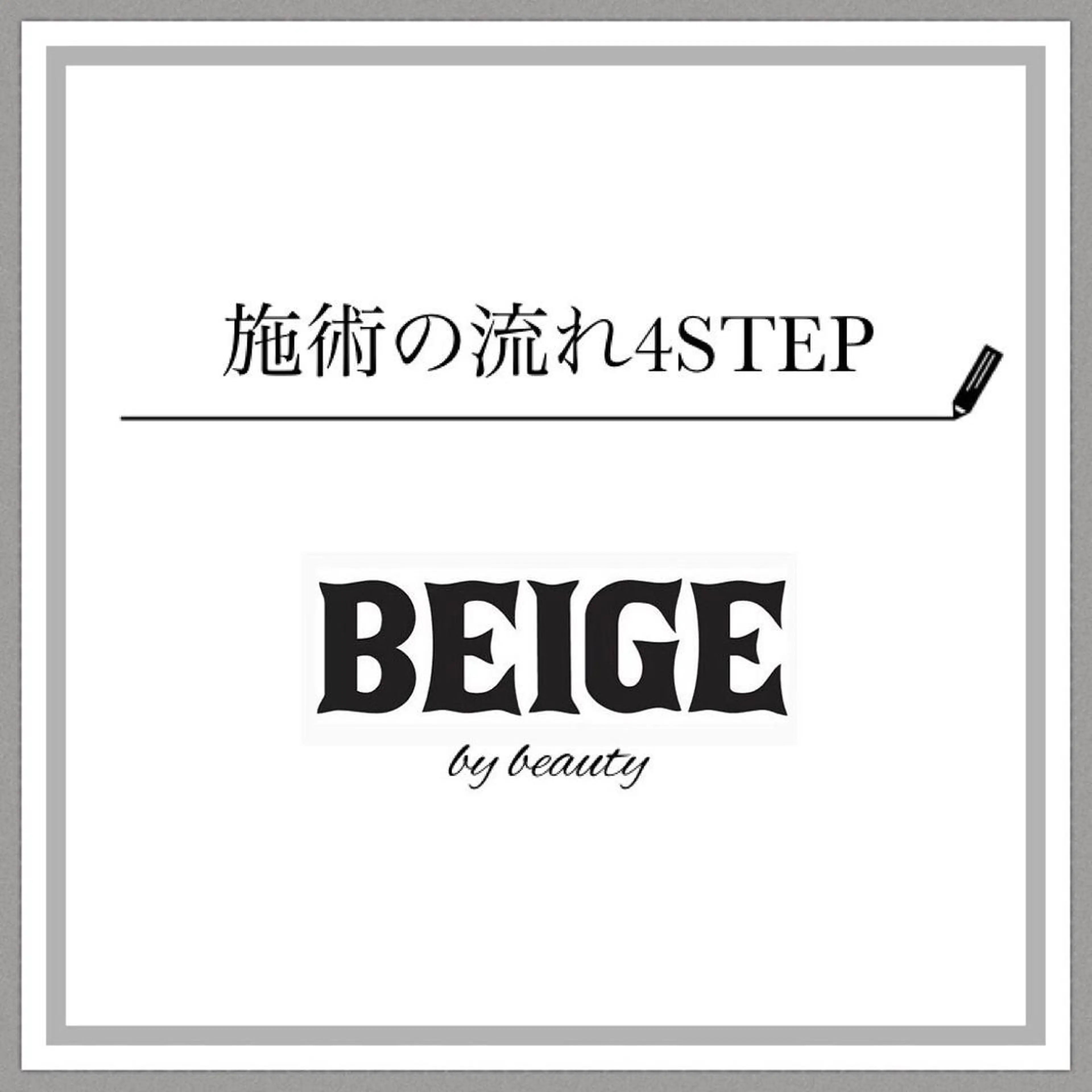 BEIGE 高崎駅近脱毛のエステ・リラクイメージ