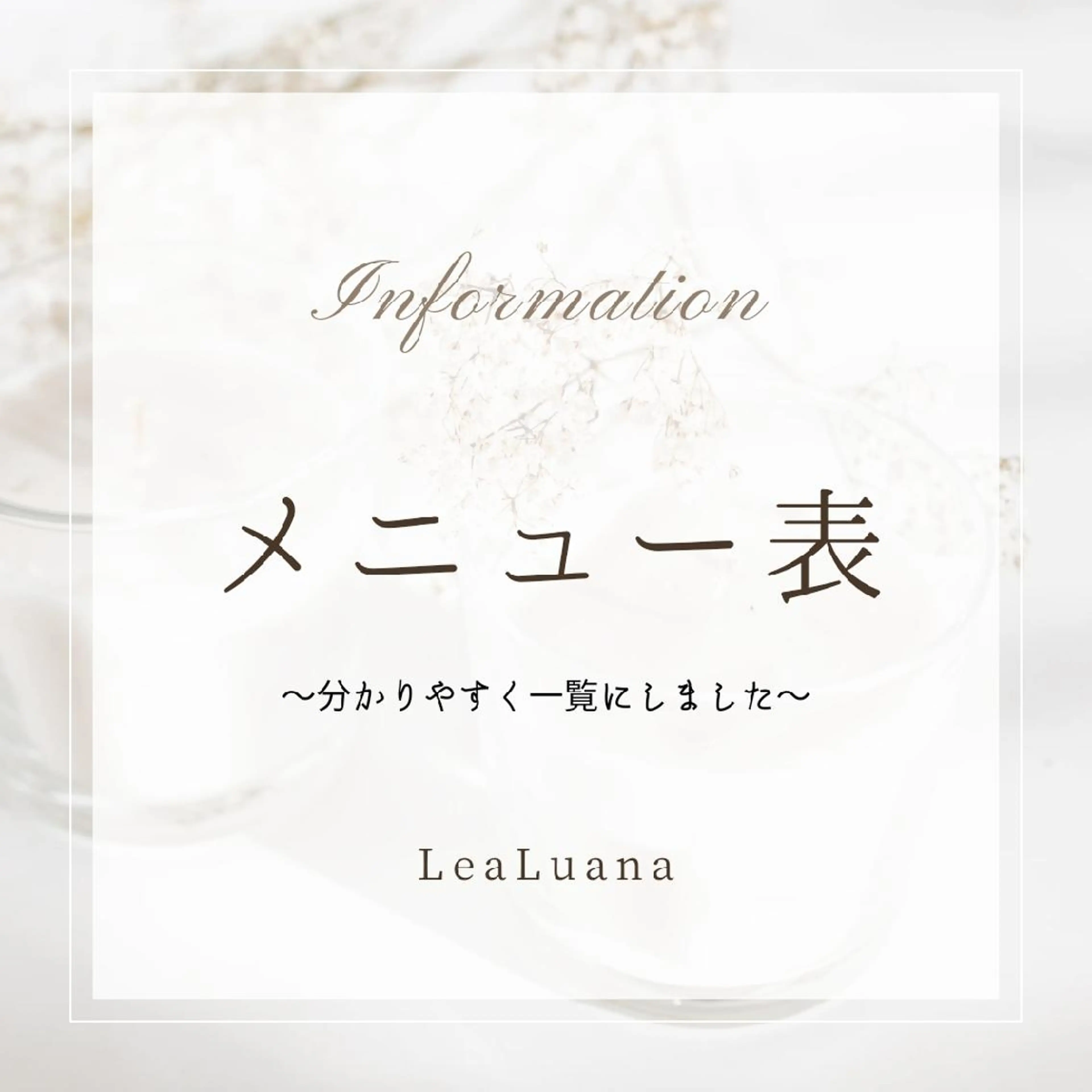 ＬｅａＬｕａｎａ✿ ｵｰﾅｰｾﾗﾋﾟｽﾄのエステ・リラクイメージ