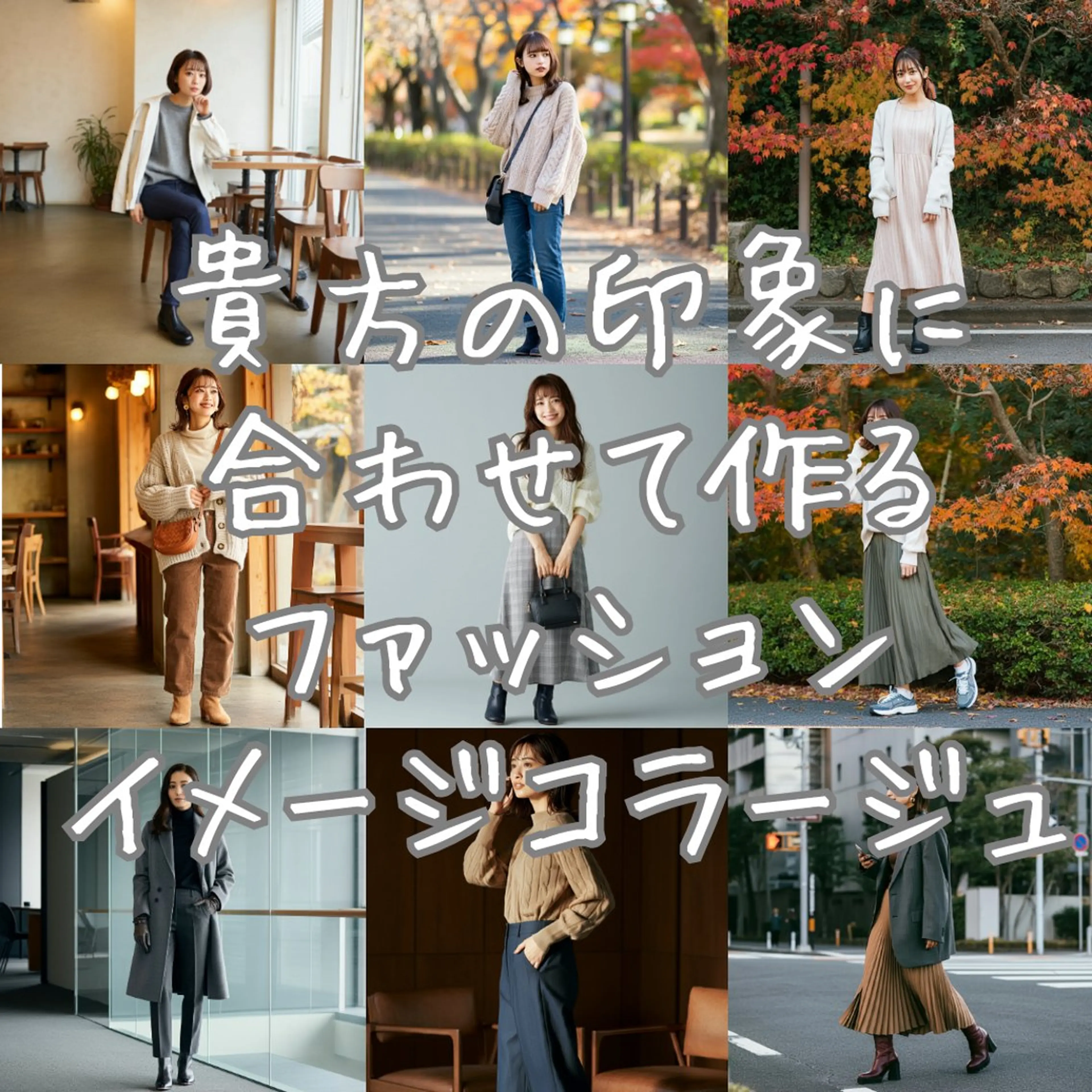 貴方の魅力を数値化！直感&科学のWアプローチで解き明かすパーソナル診断！貴方のためにファッションコラージュ作成します！の写真