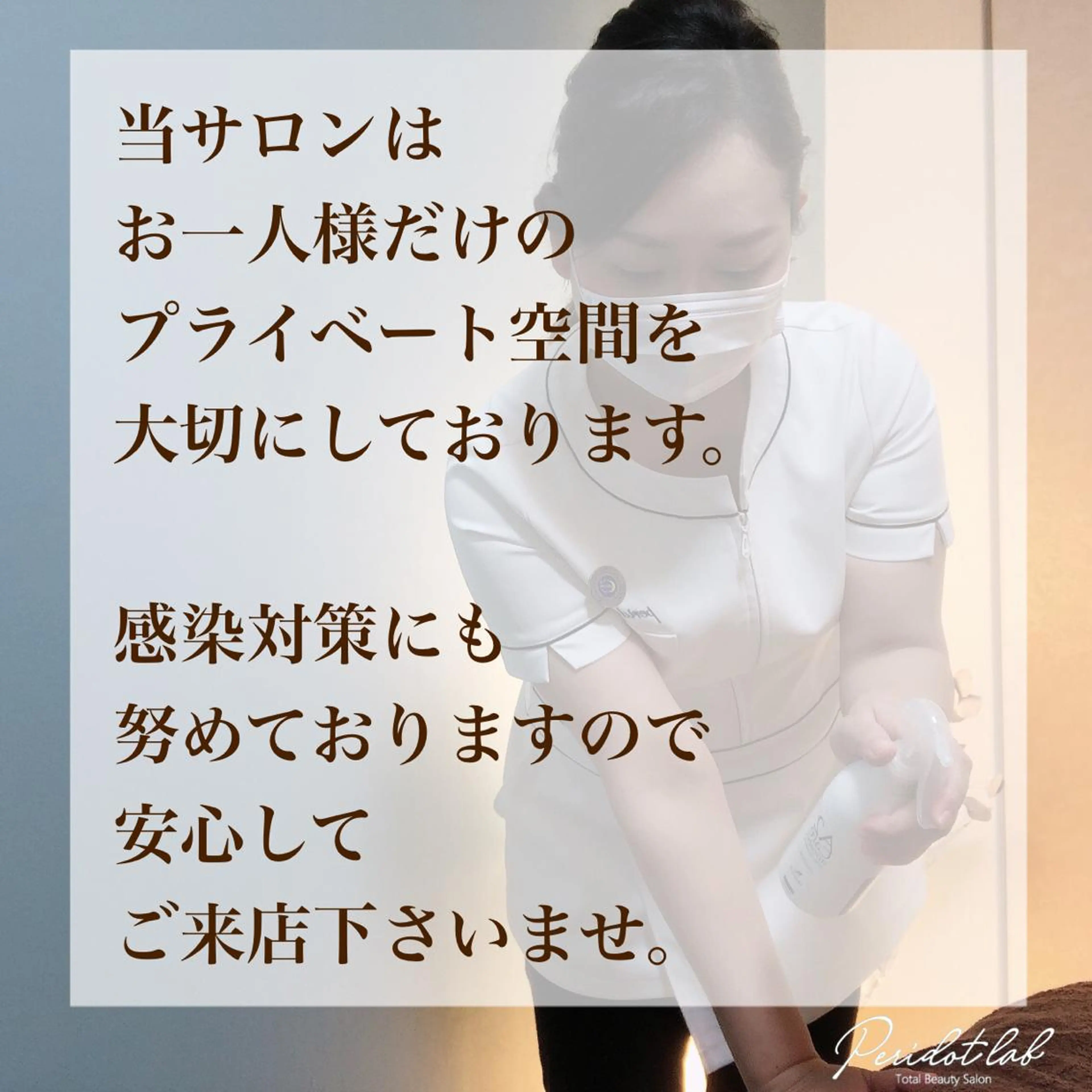 ペリドットラボ naoのエステ・リラクイメージ