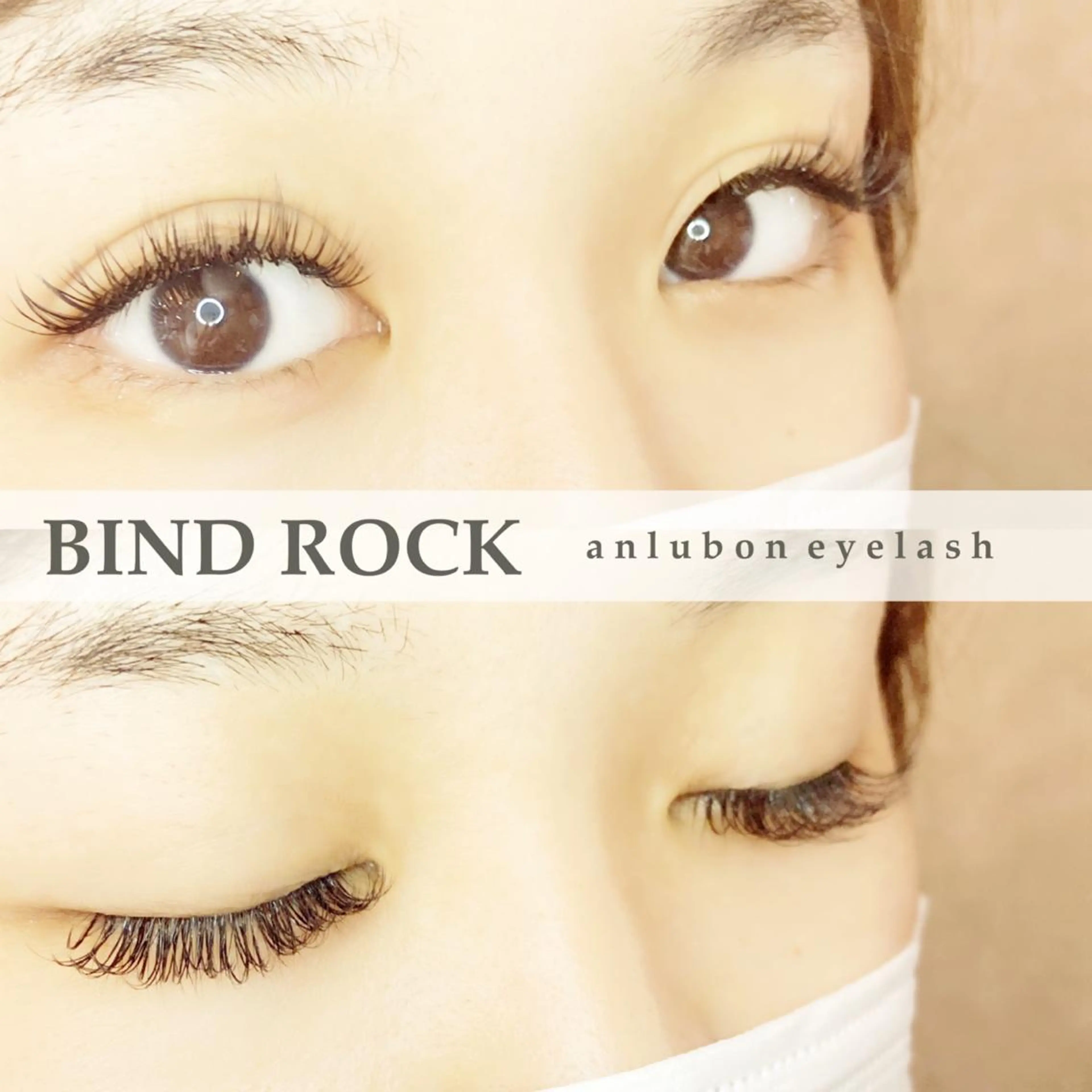 マツエク・マツパ バインドロック アンルボアイラッシュ (Saori)のその他イメージ