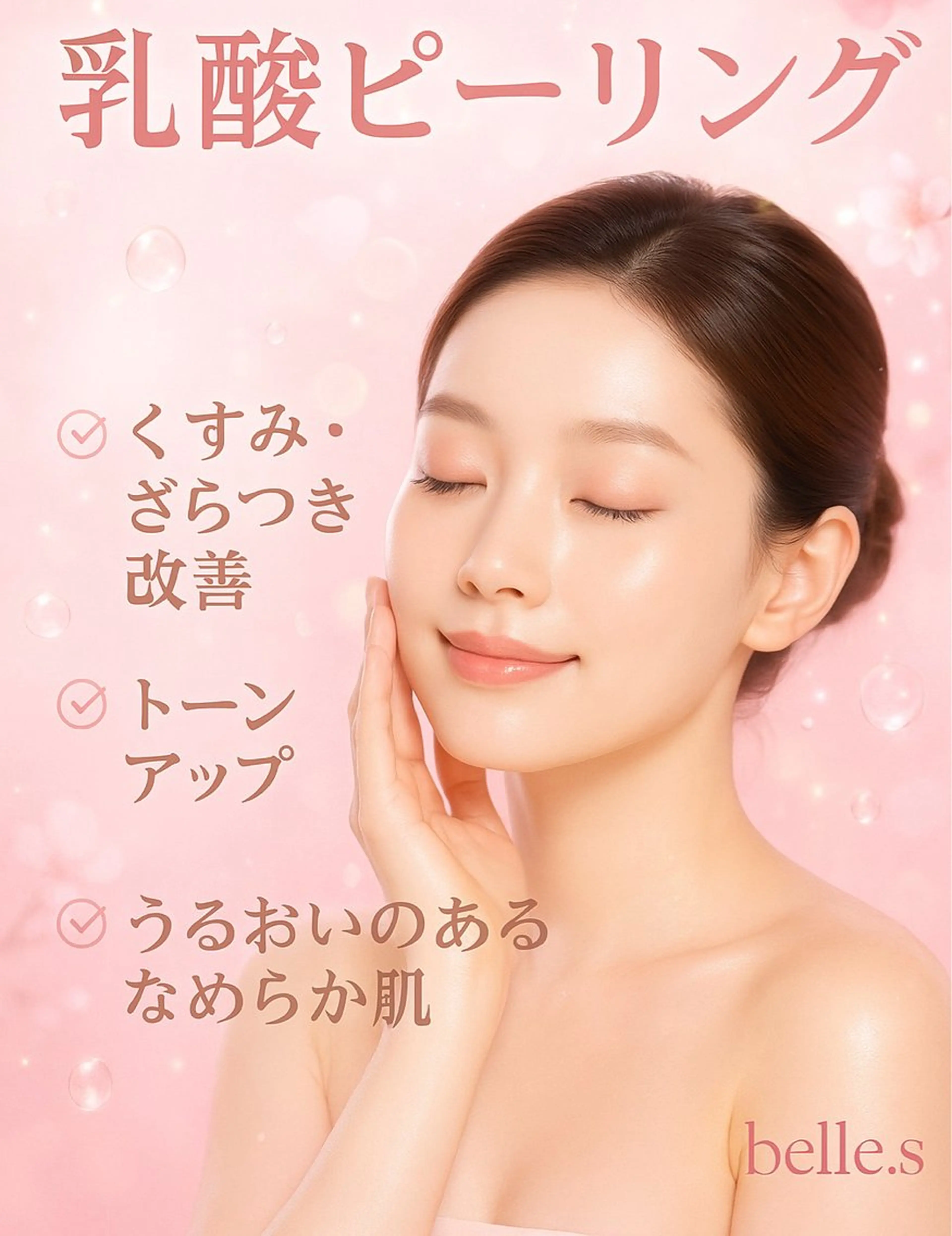 乳酸ピーリング✨美白の写真