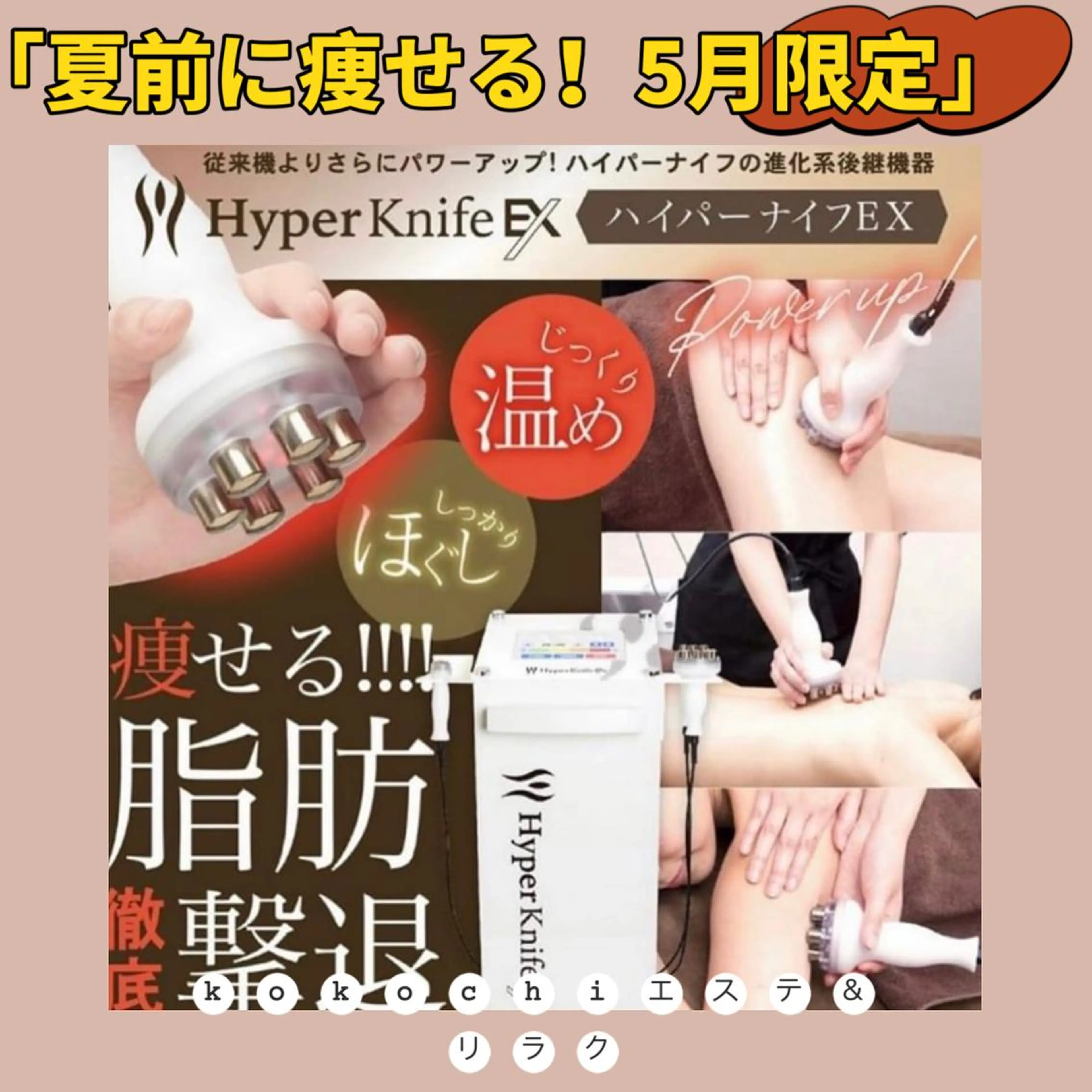 美肌小顔コルギ&瘦身 KOKOCHIのエステ・リラクイメージ