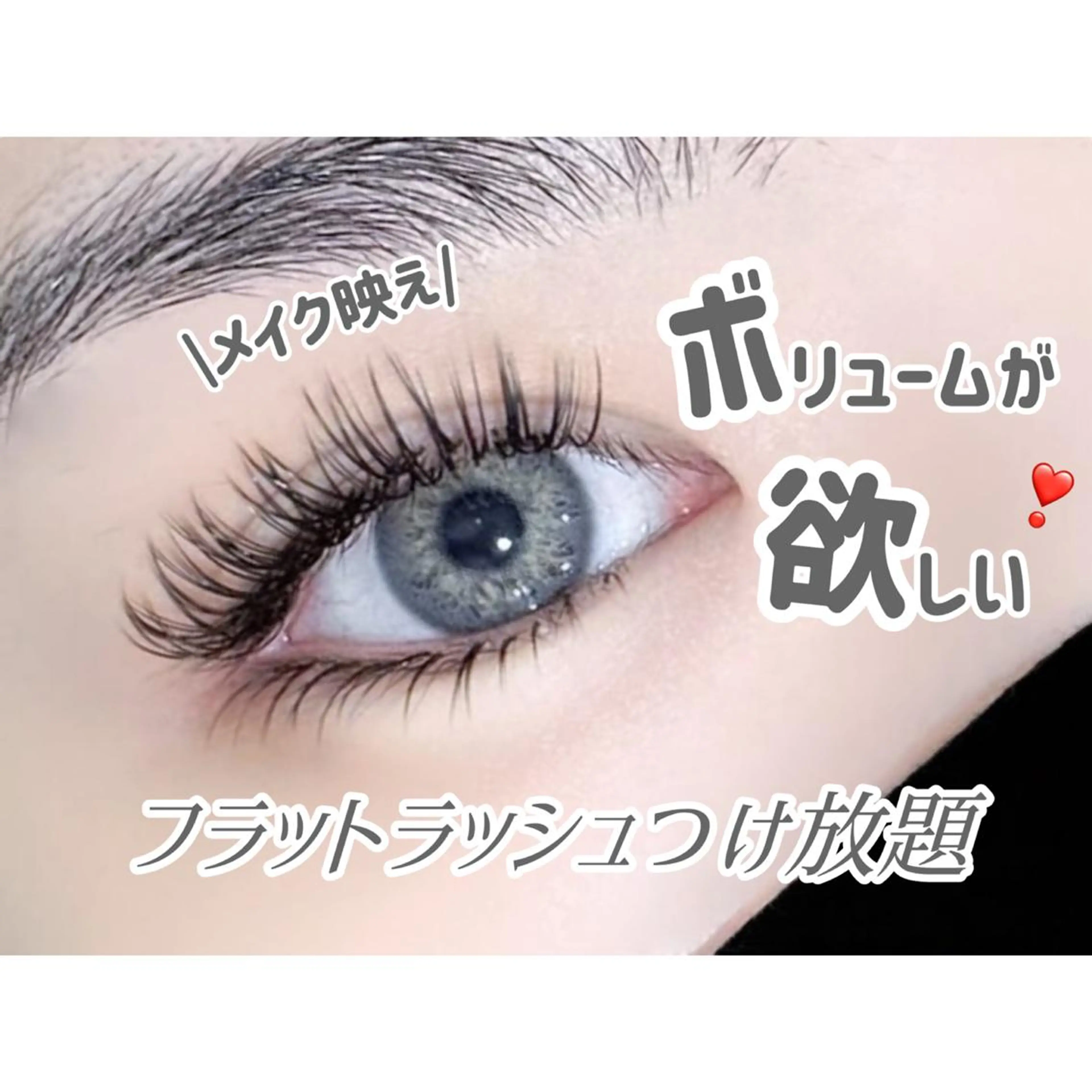 フラットラッシュ90分付け放題(本数制限なし💓)+コーティング付き✨の写真