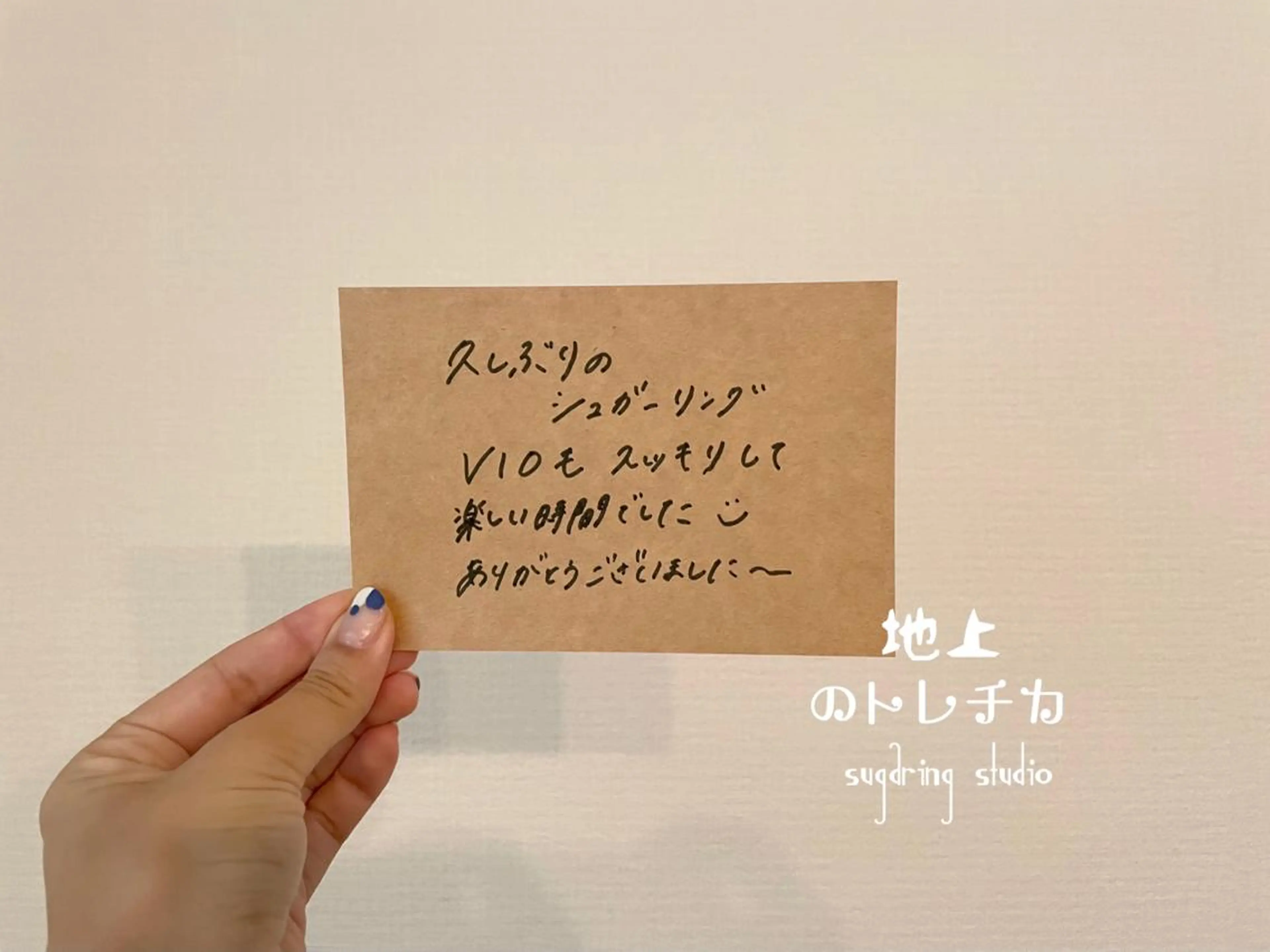 地上のトレチカ sugaringのエステ・リラクイメージ