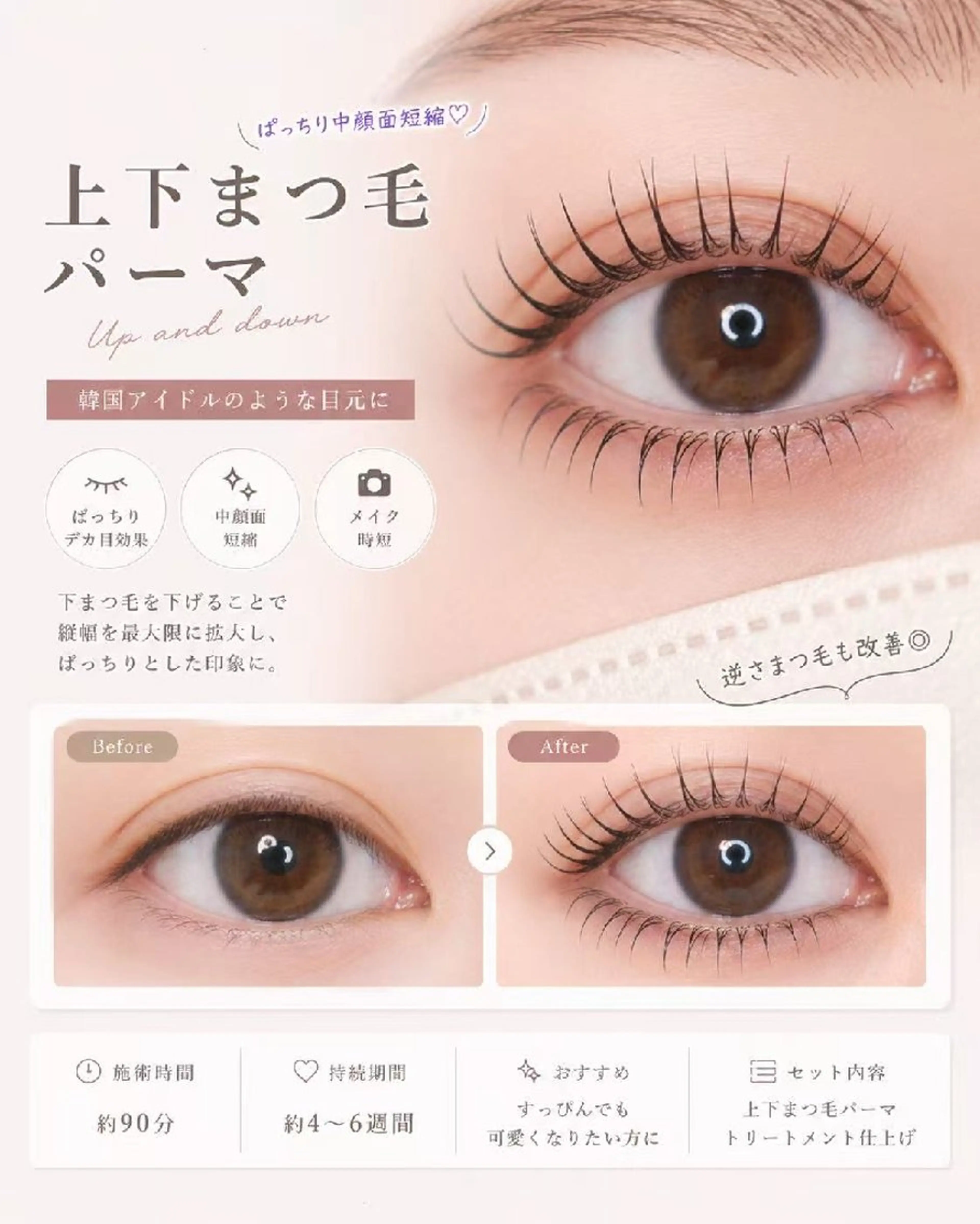 パリジェンヌ風上下まつ毛パーマ ¥6900の写真