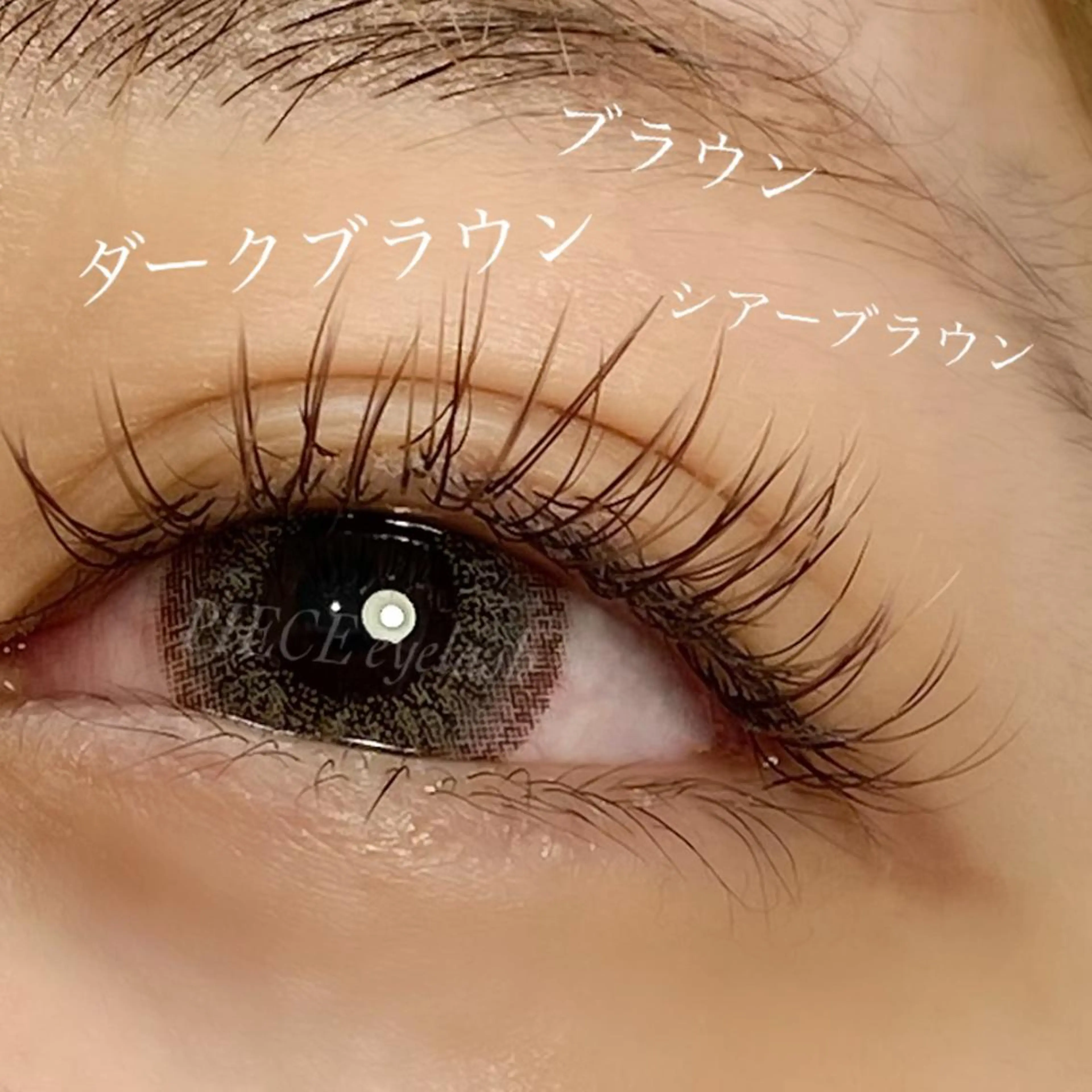 マツエク・マツパ カラーマツエク マツエク piece♡ megのマツエク・マツパデザイン